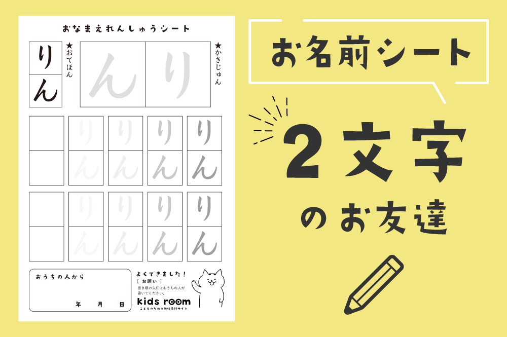 2文字のお名前シートのイメージ