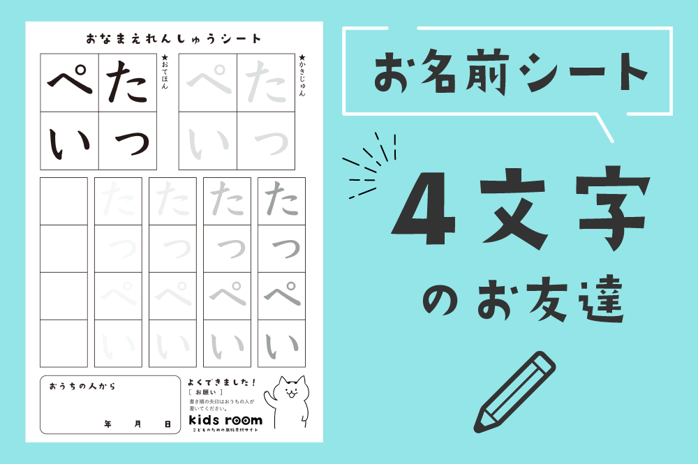 4文字のお名前シートのイメージ