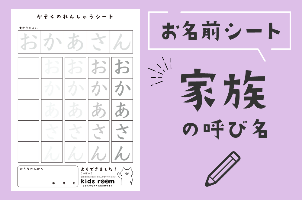 家族の呼び名の練習シートのイメージ