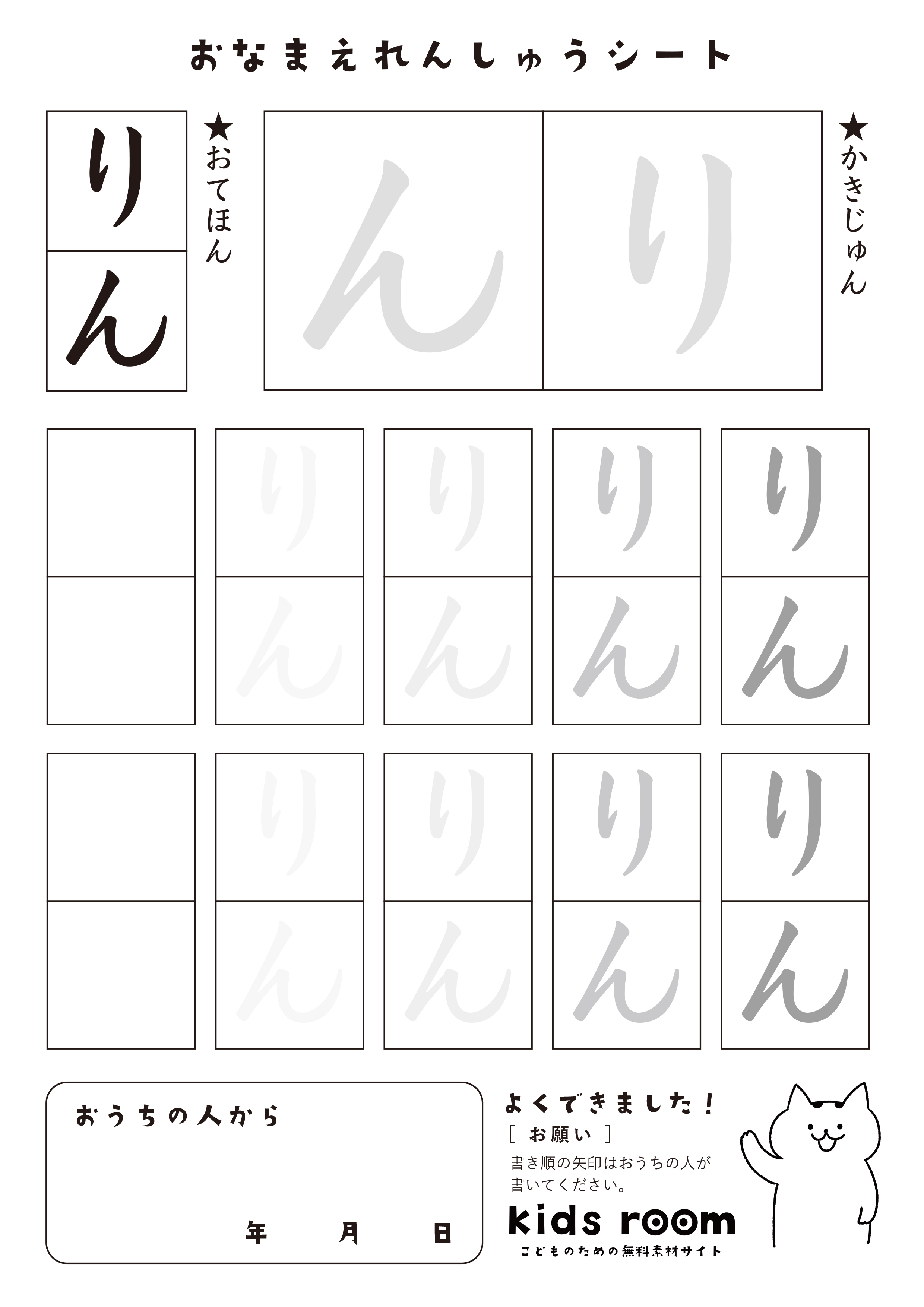 りんさんのお名前練習シート