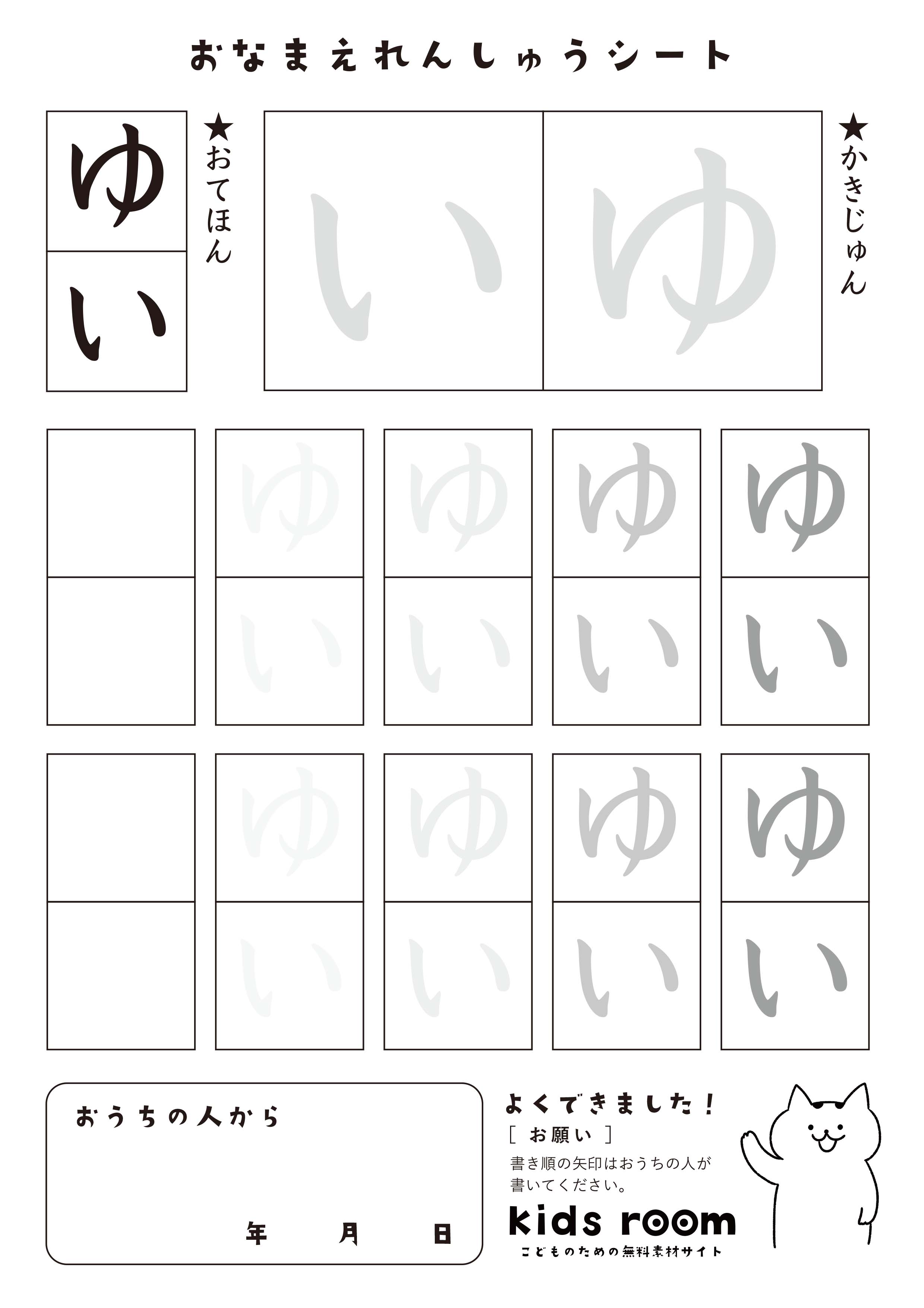 ゆいさんのお名前練習シート