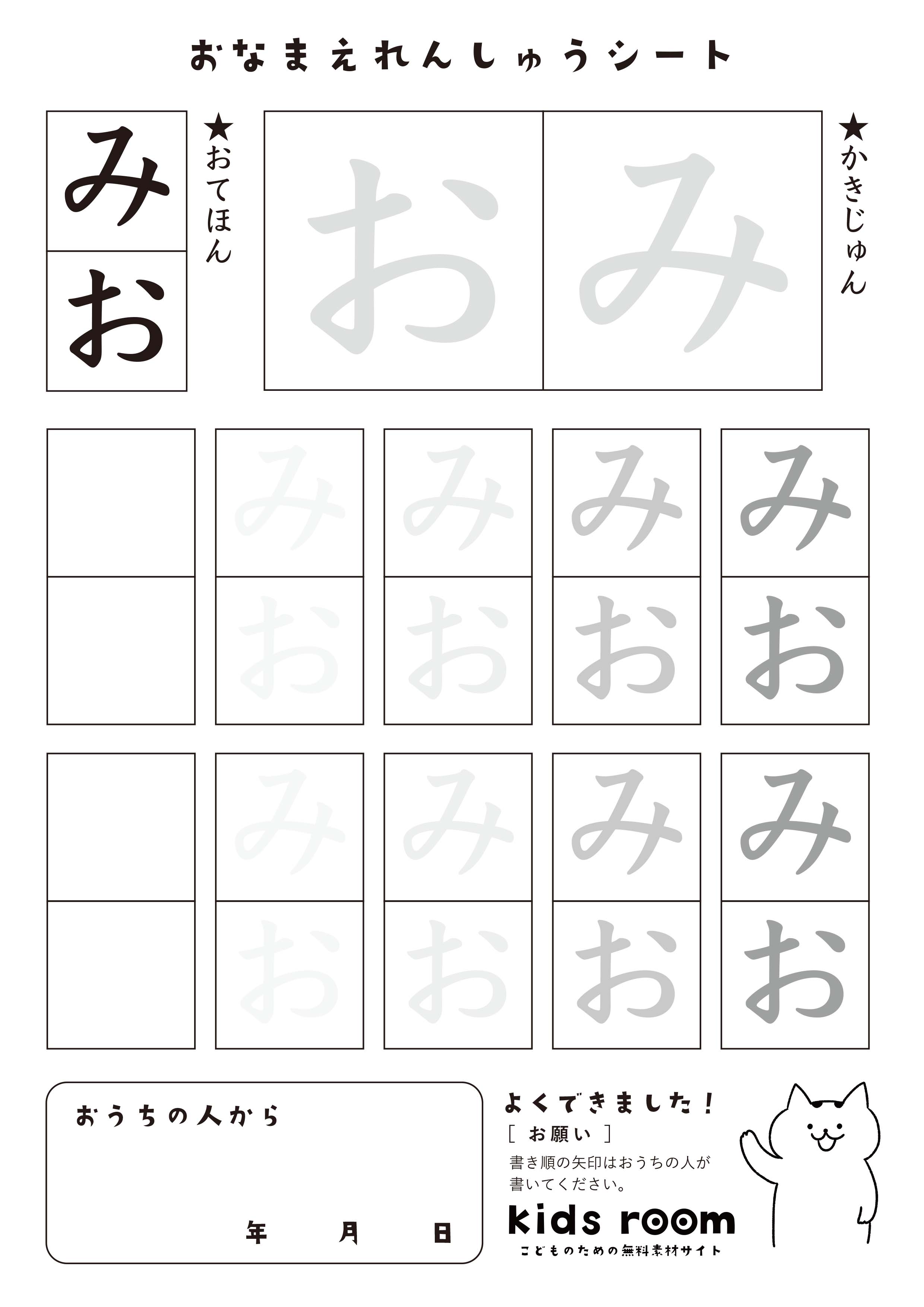 みおさんのお名前練習シート