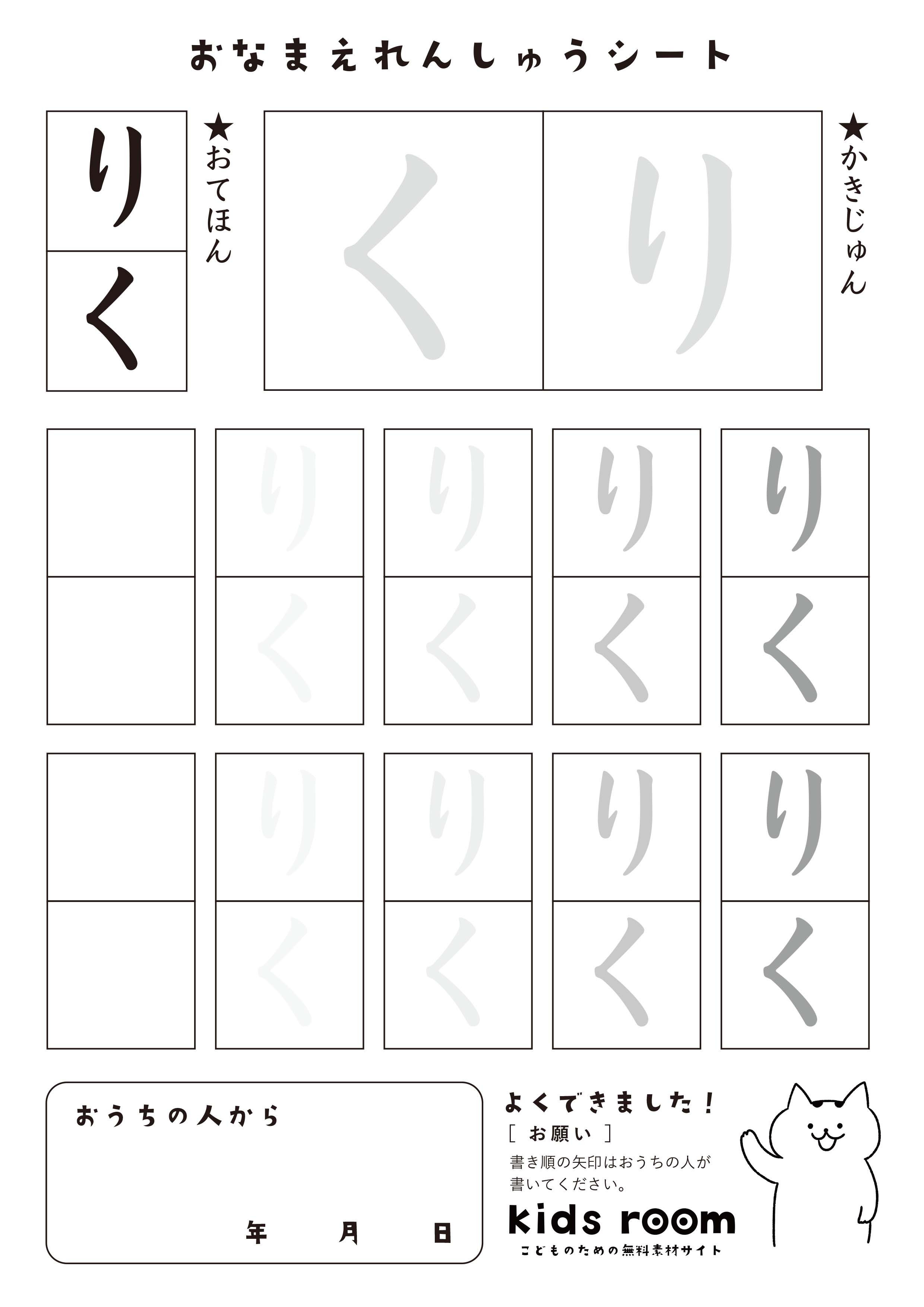 りくさんのお名前練習シート