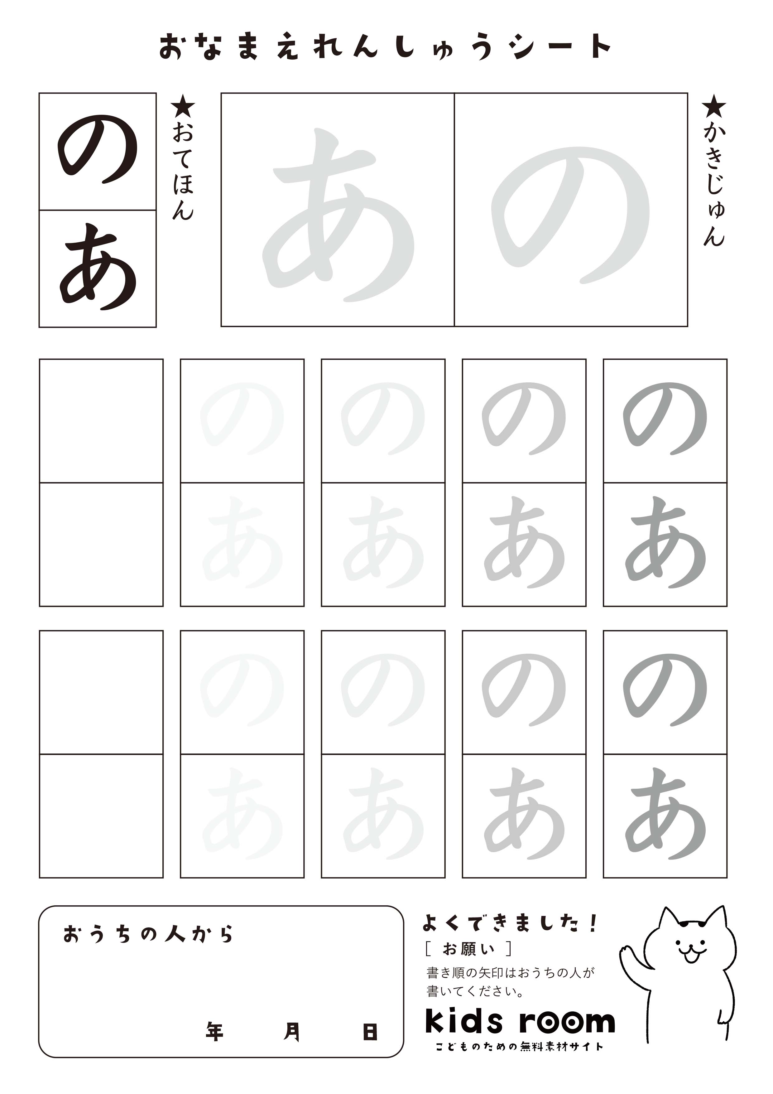 のあさんのお名前練習シート