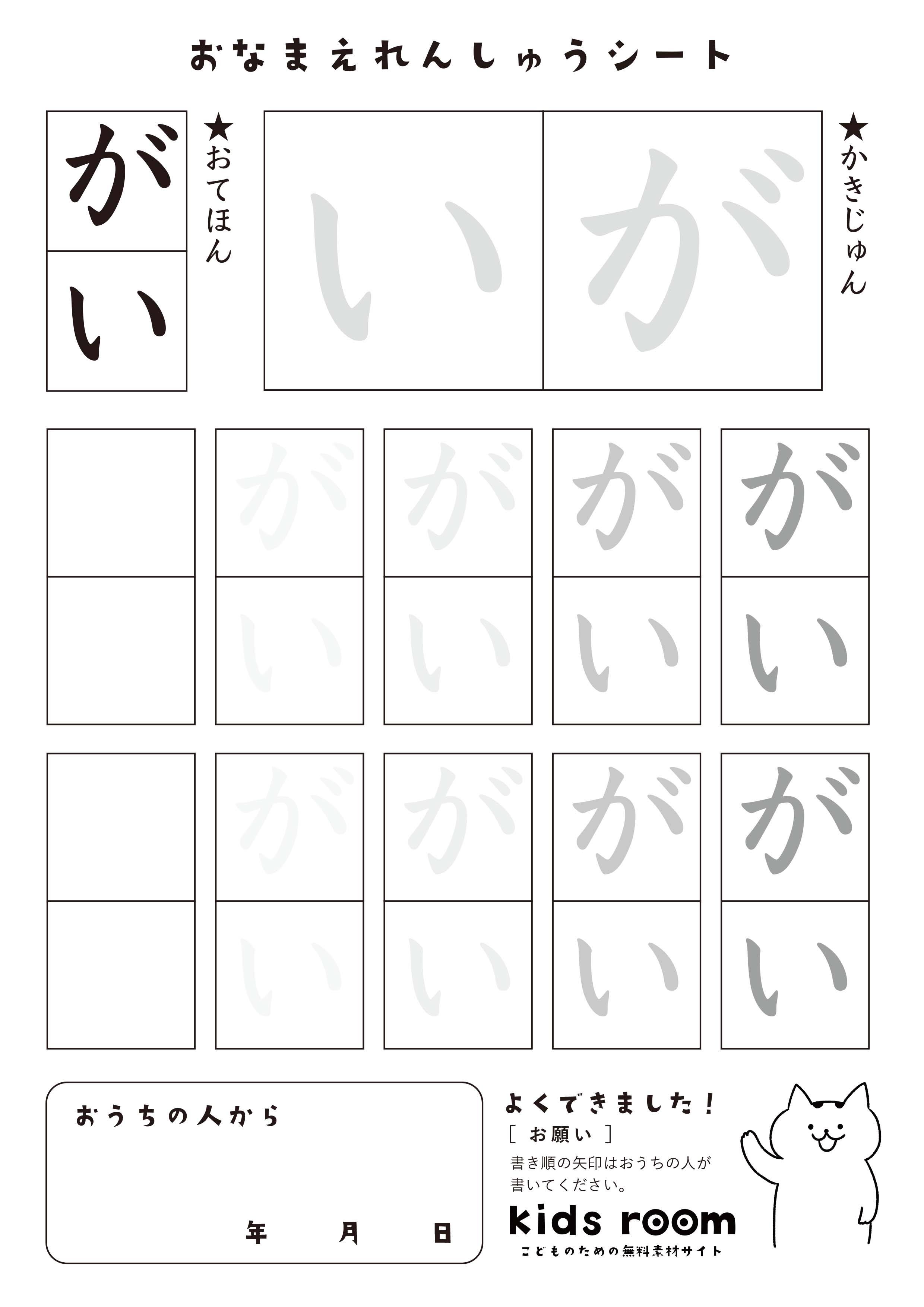 がいさんのお名前練習シート