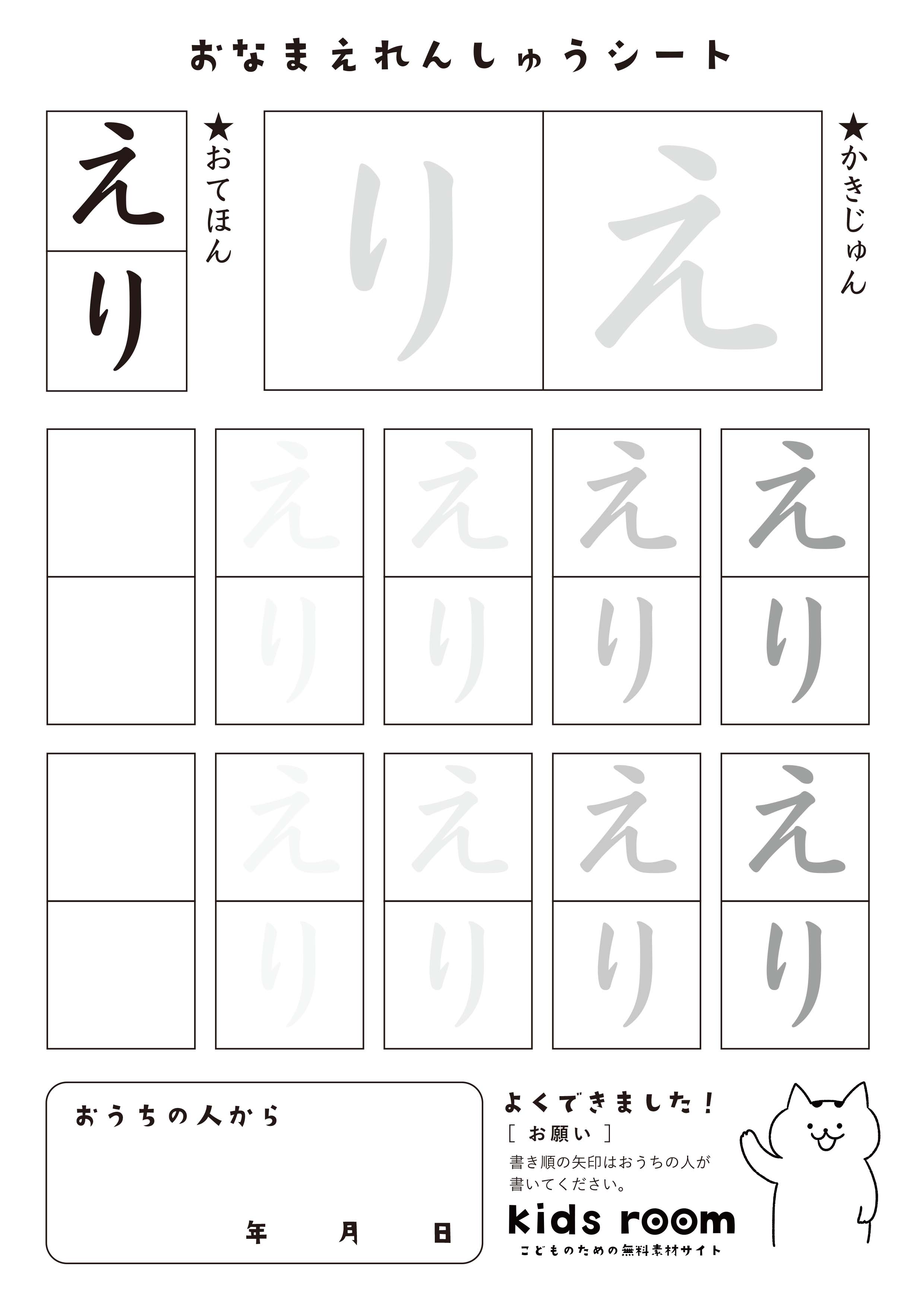 えりさんのお名前練習シート