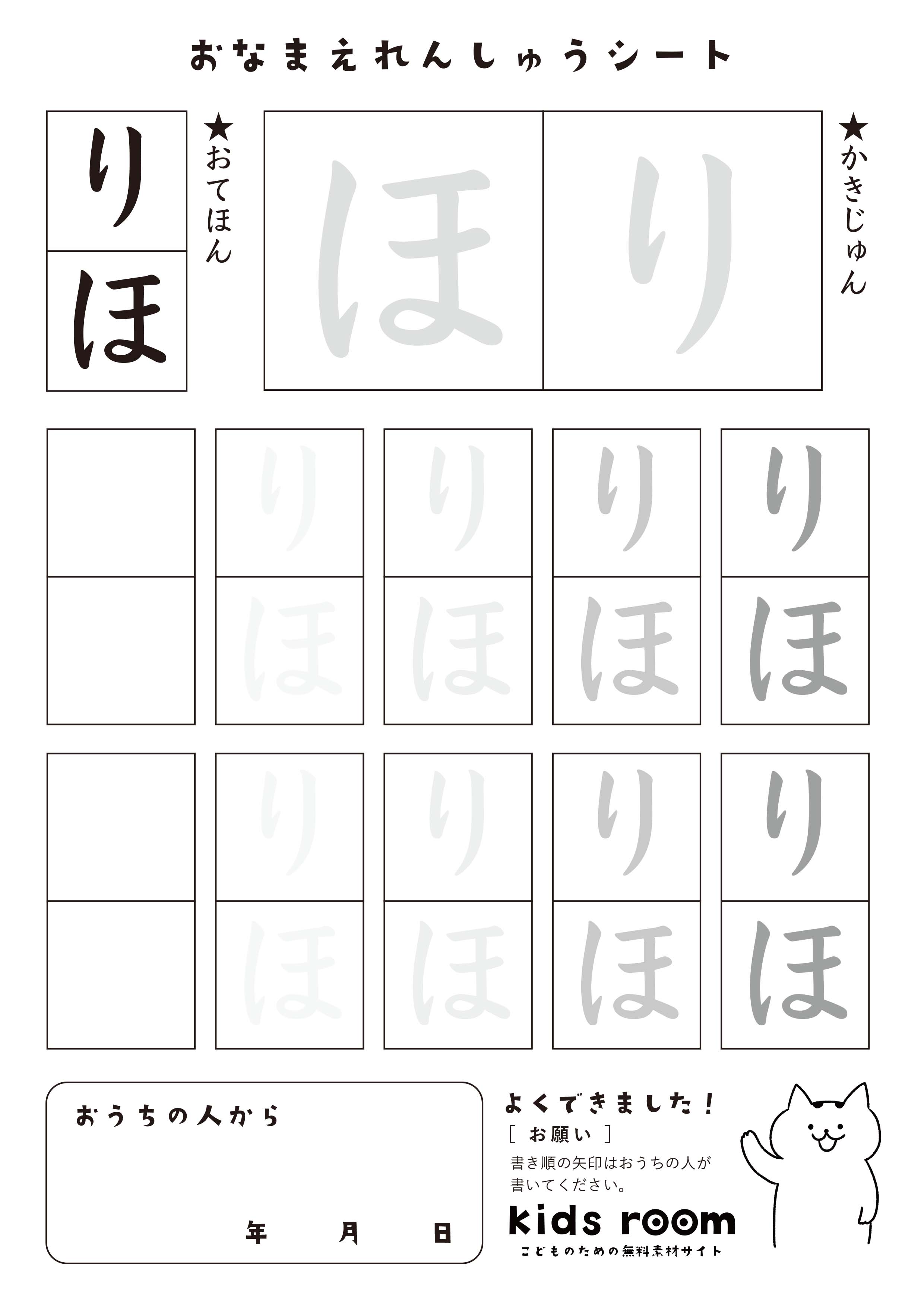 りほさんのお名前練習シート