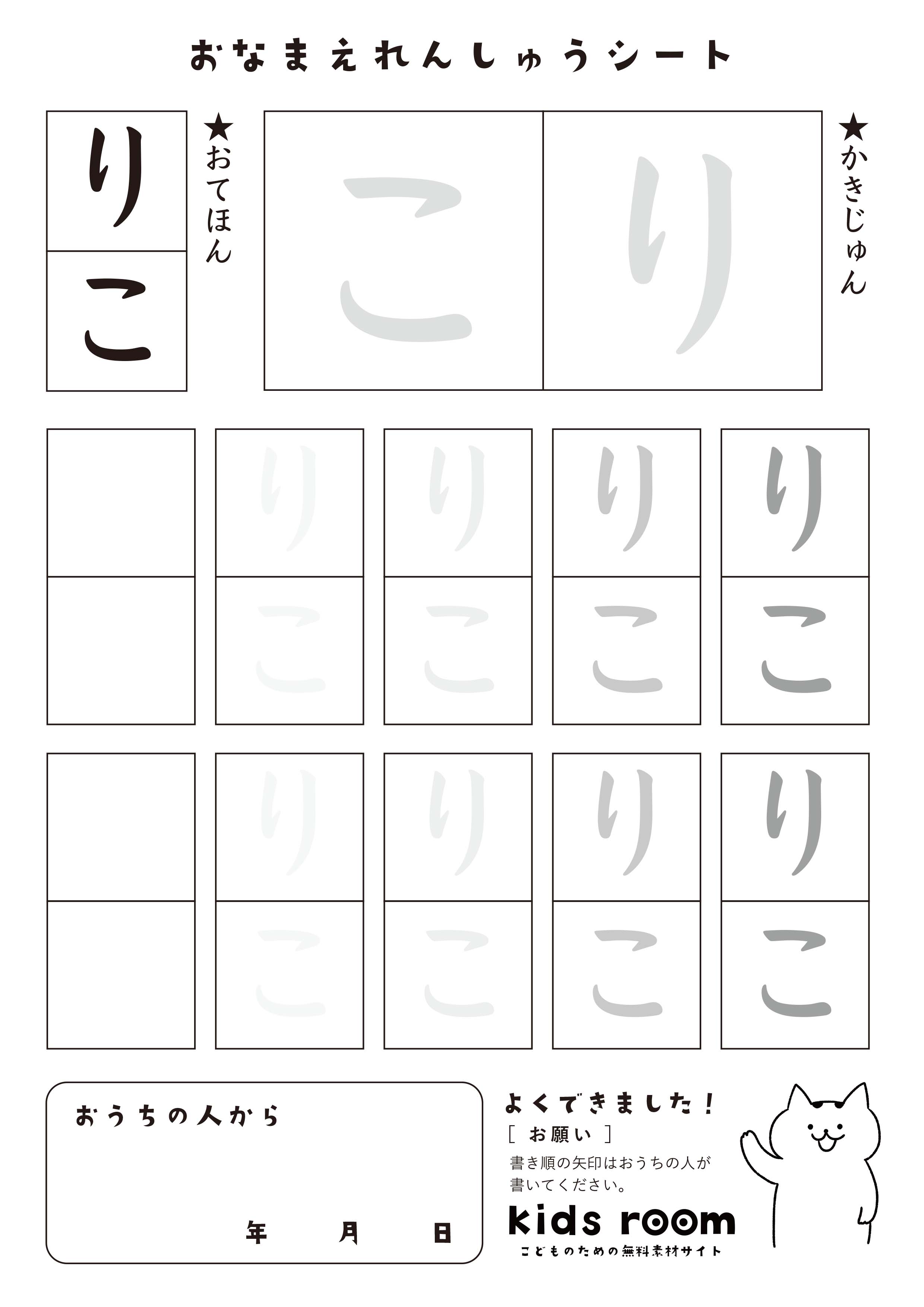 りこさんのお名前練習シート