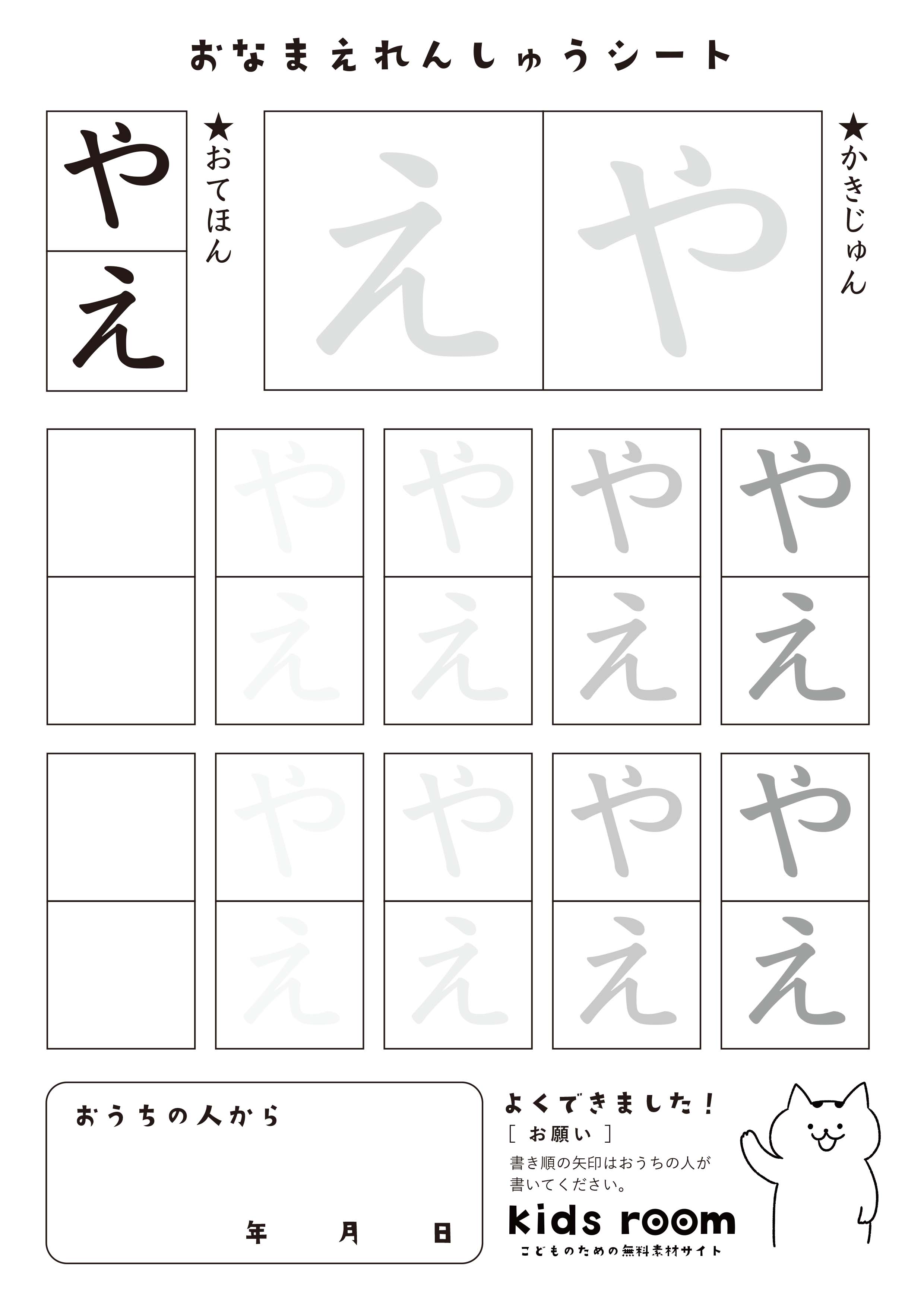 やえさんのお名前練習シート