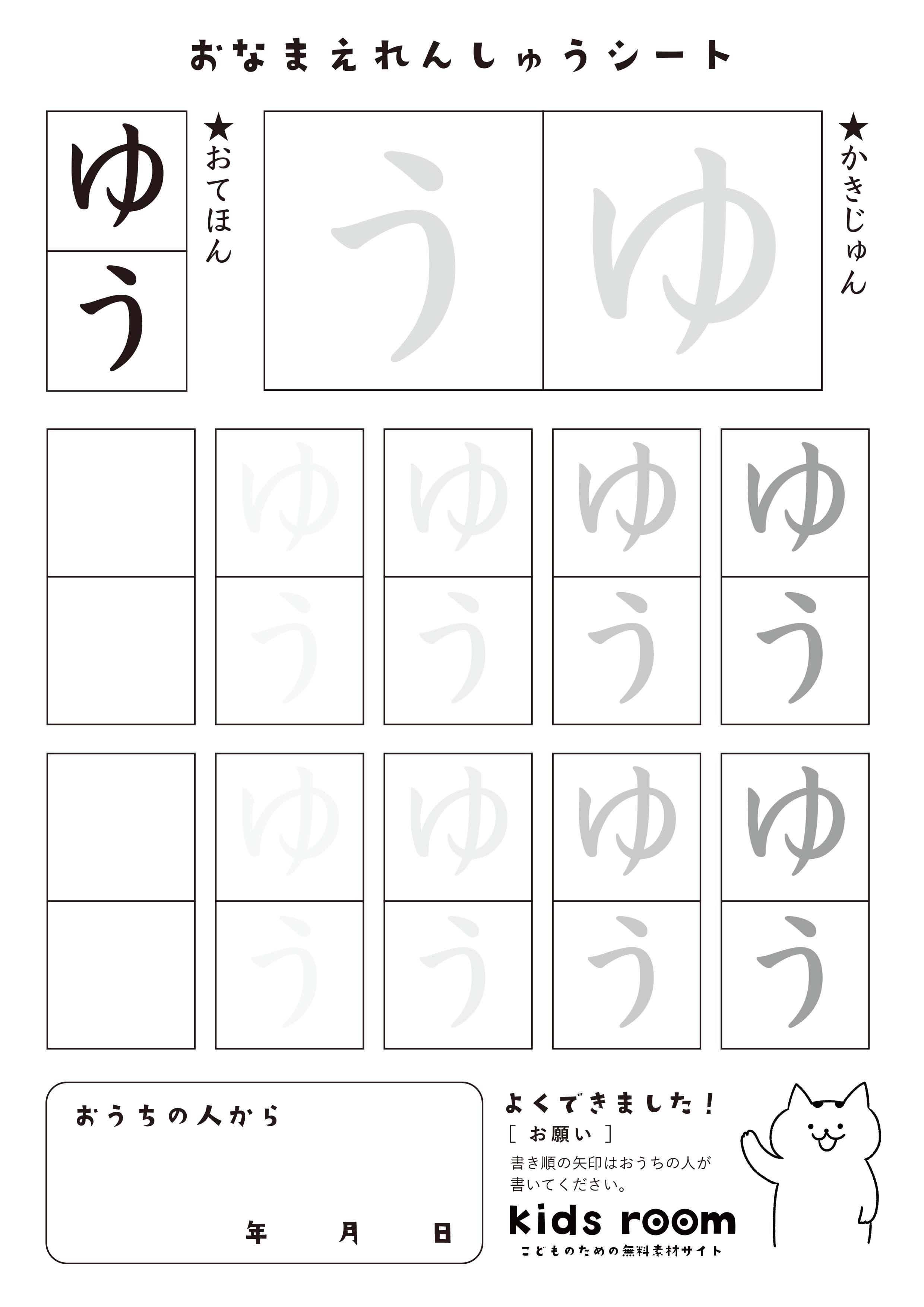 ゆうさんのお名前練習シート