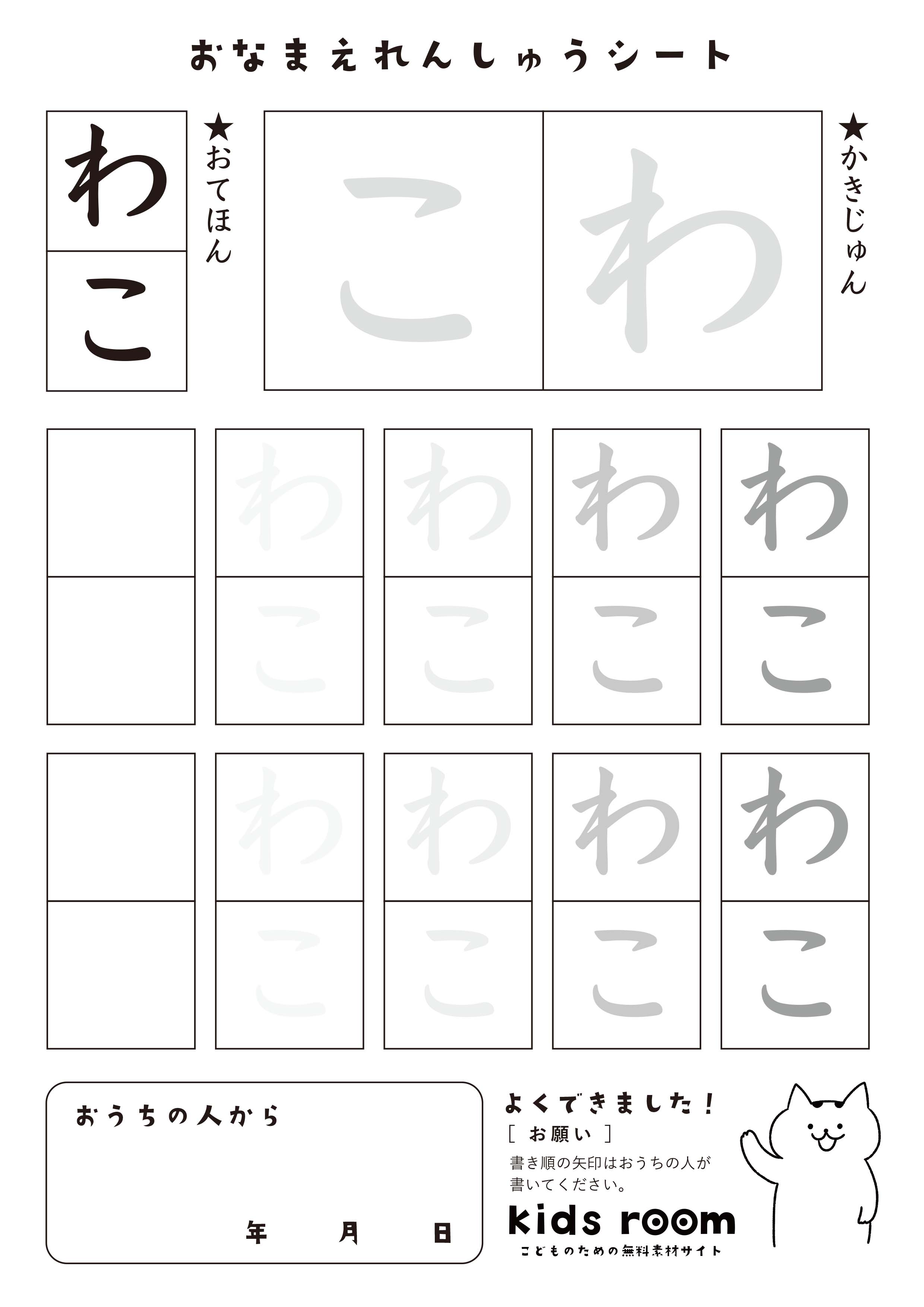 わこさんのお名前練習シート