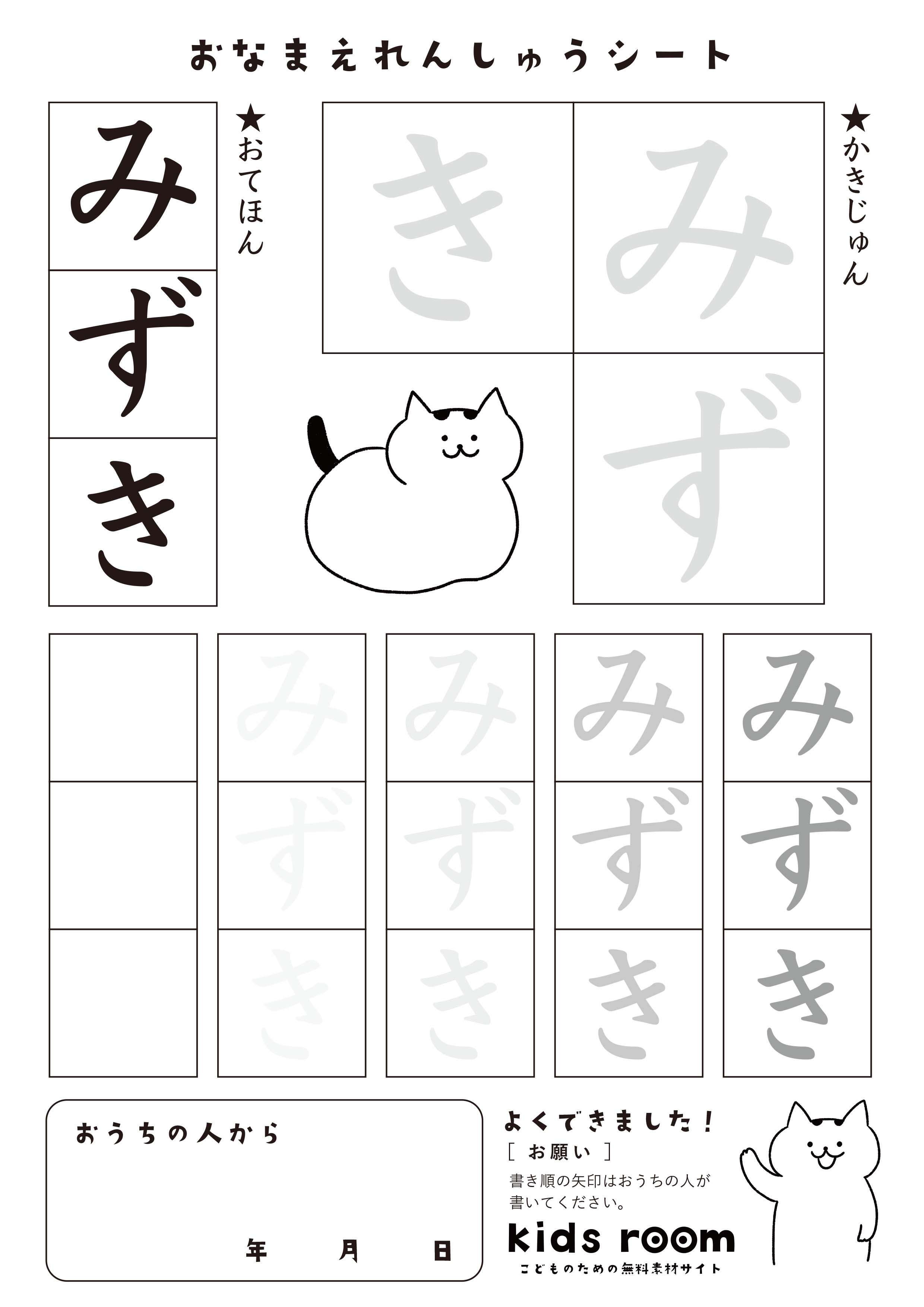 みずきさんのお名前練習シート