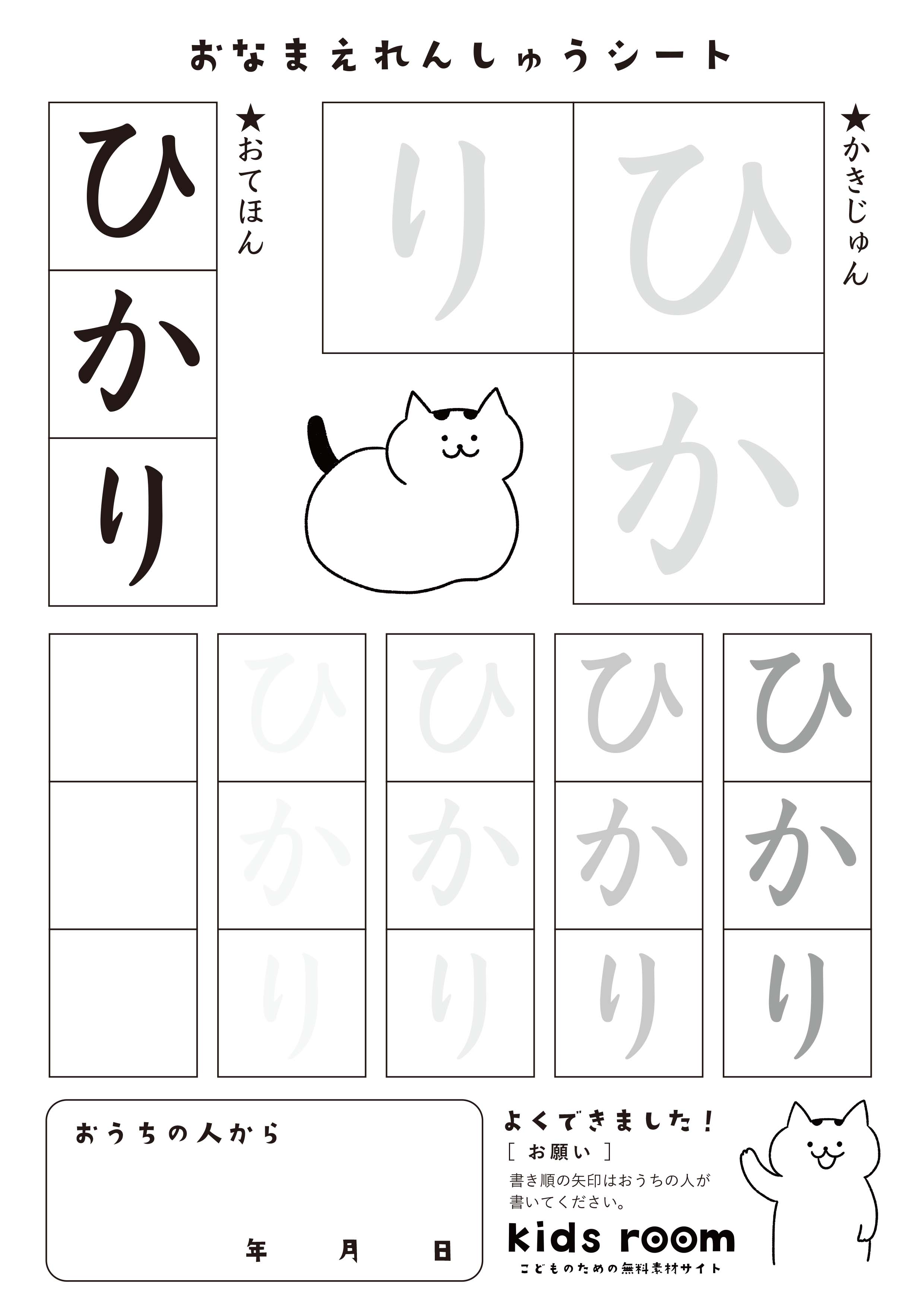 ひかりさんのお名前練習シート