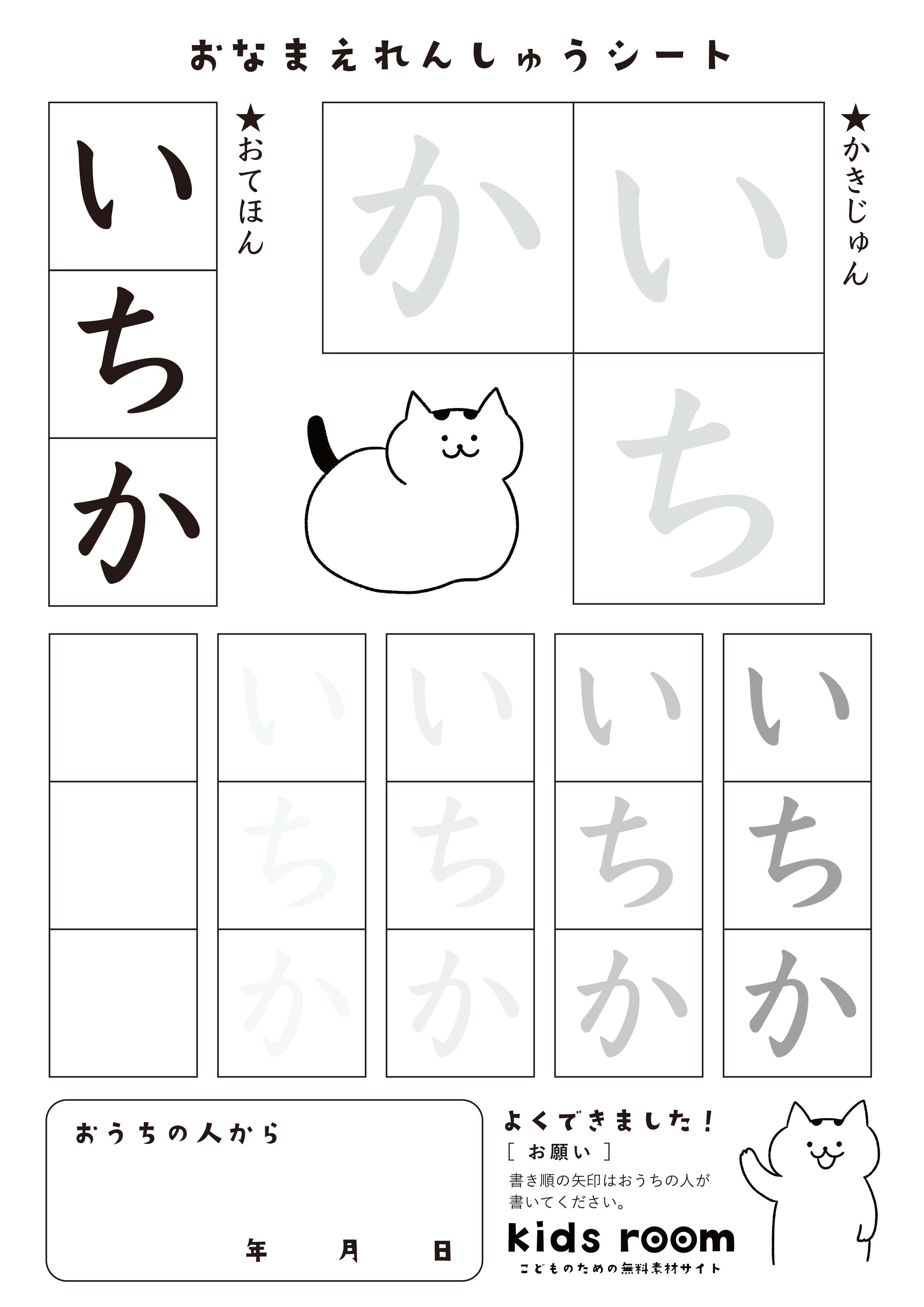 いちかさんのお名前練習シート