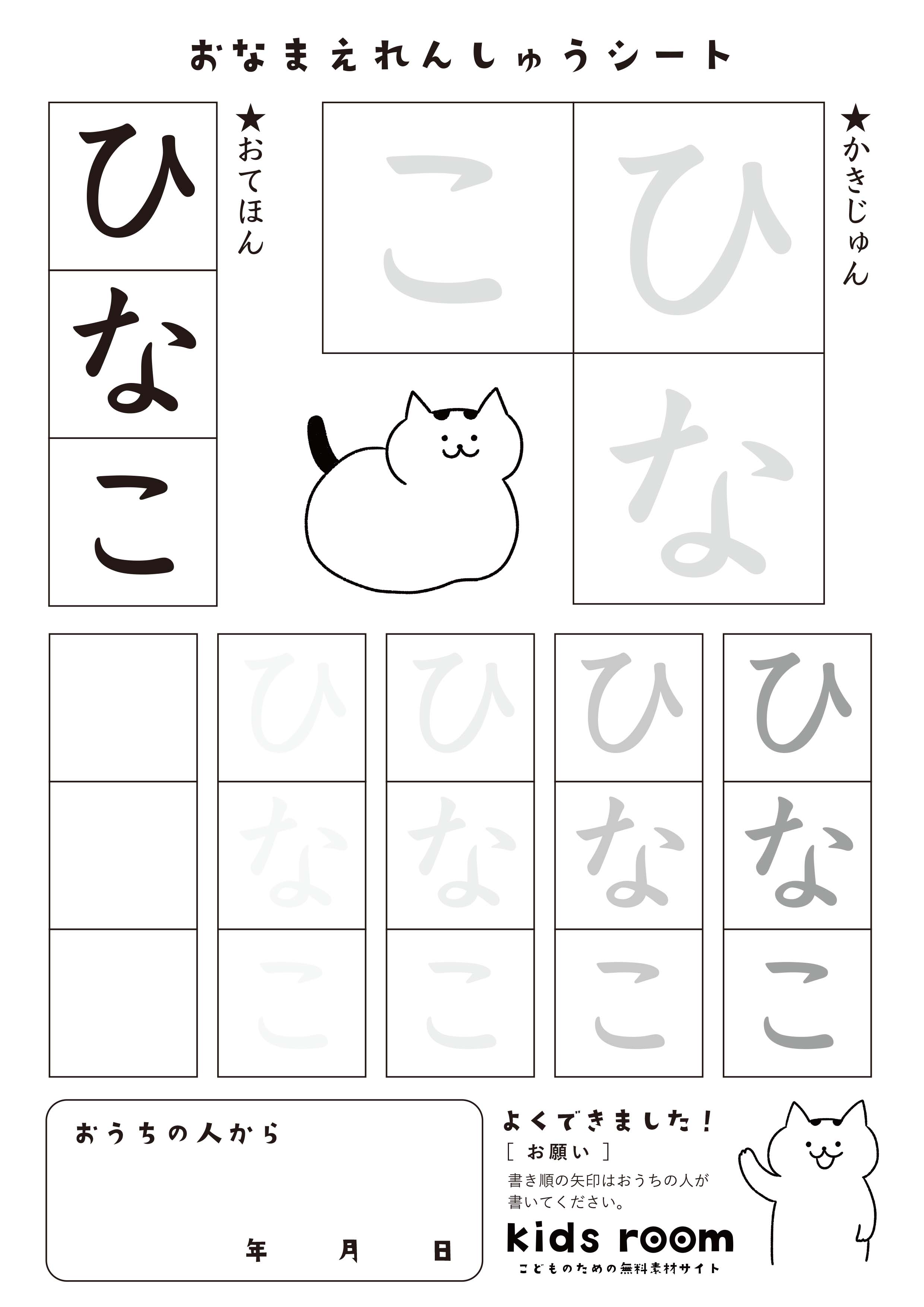 ひなこさんのお名前練習シート