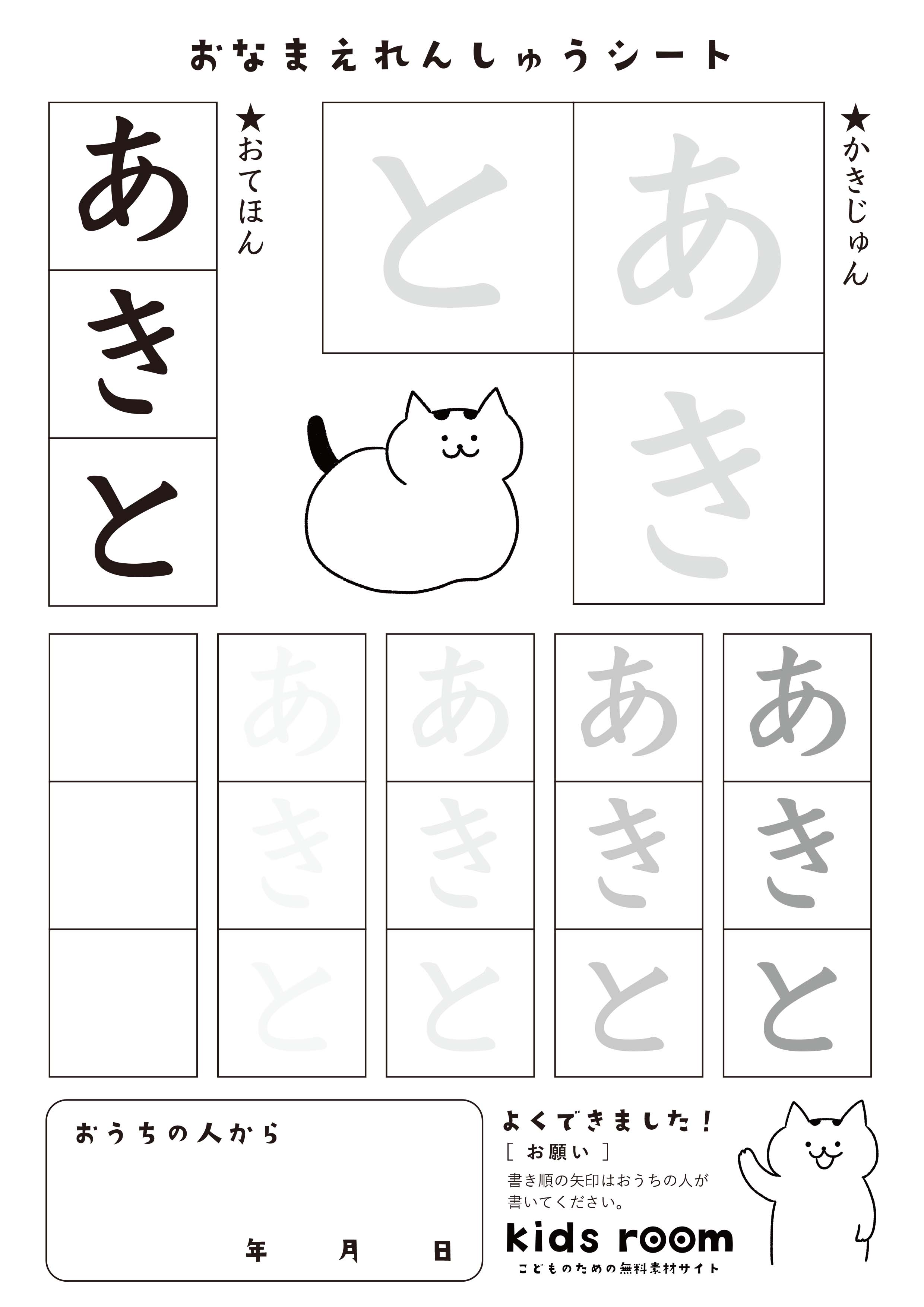 あきとさんのお名前練習シート