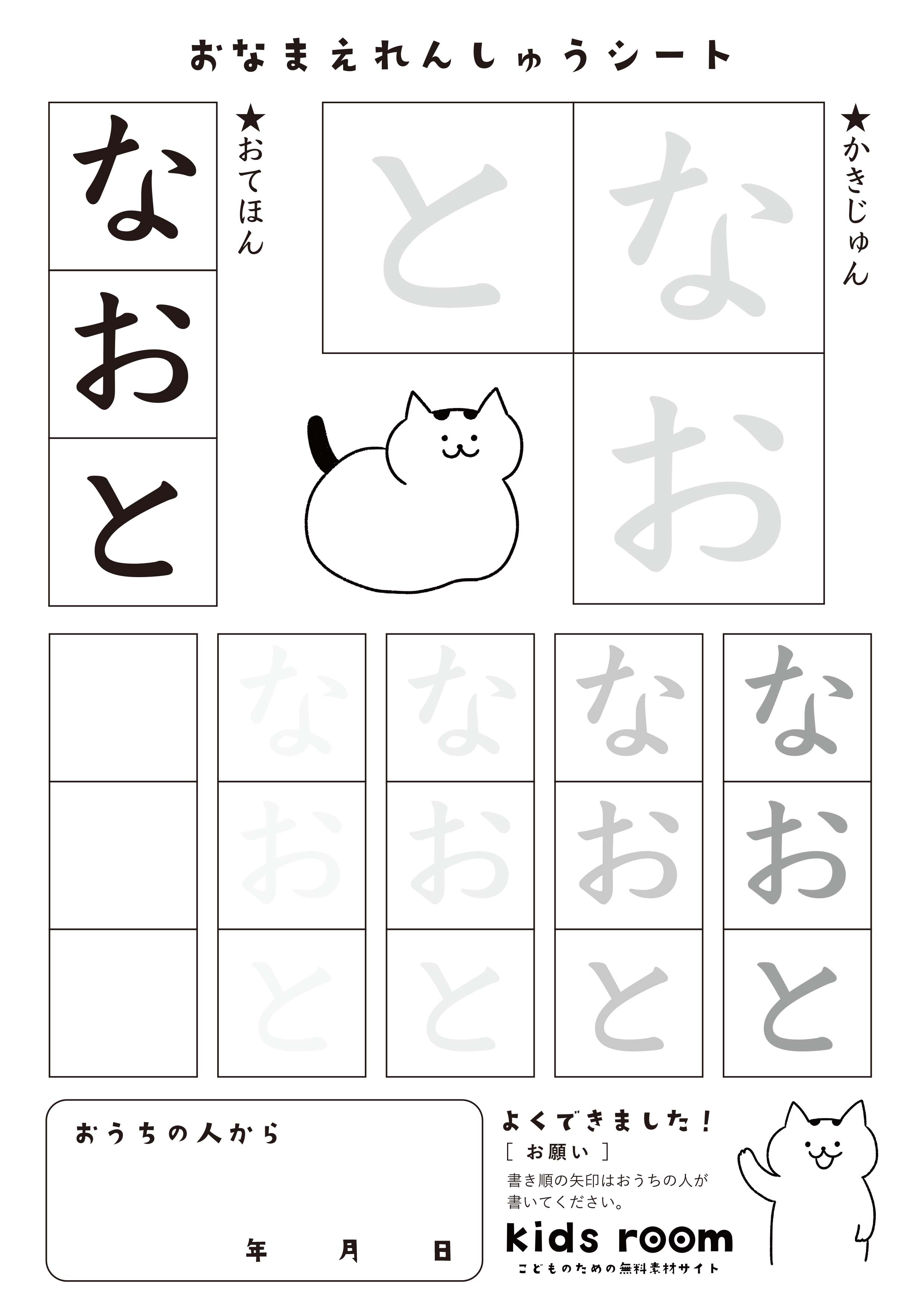 なおとさんのお名前練習シート