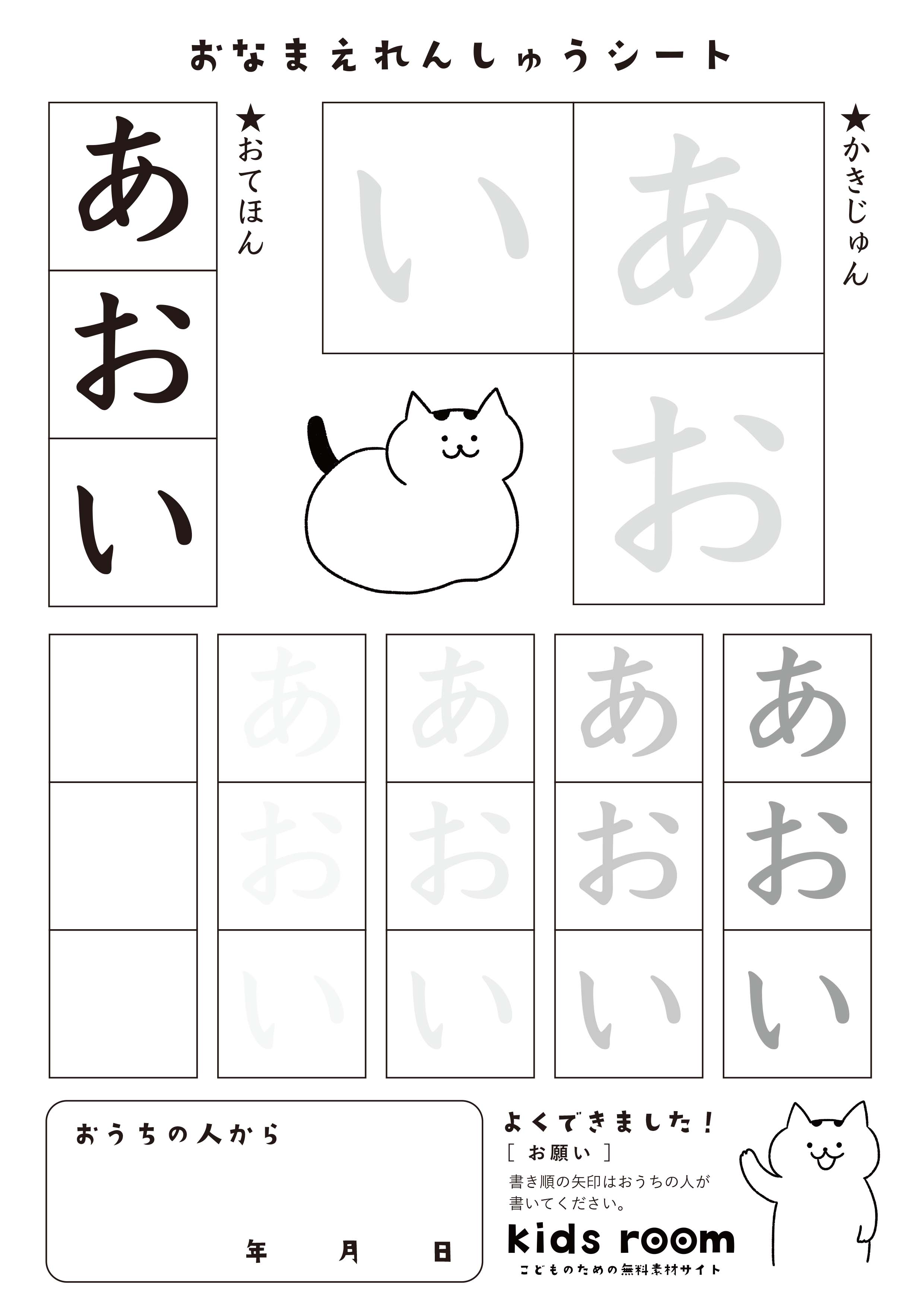 あおいさんのお名前練習シート