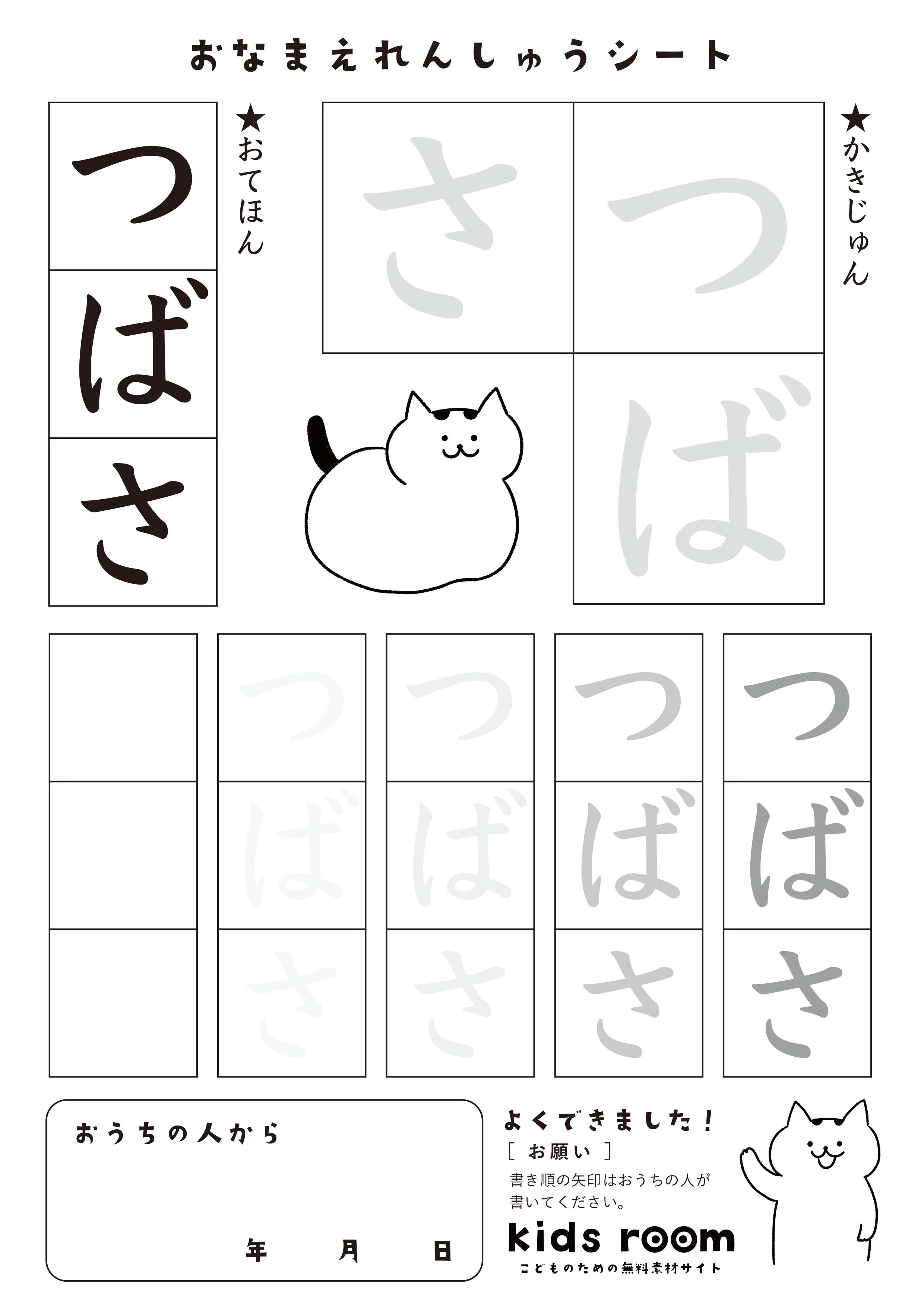 つばささんのお名前練習シート