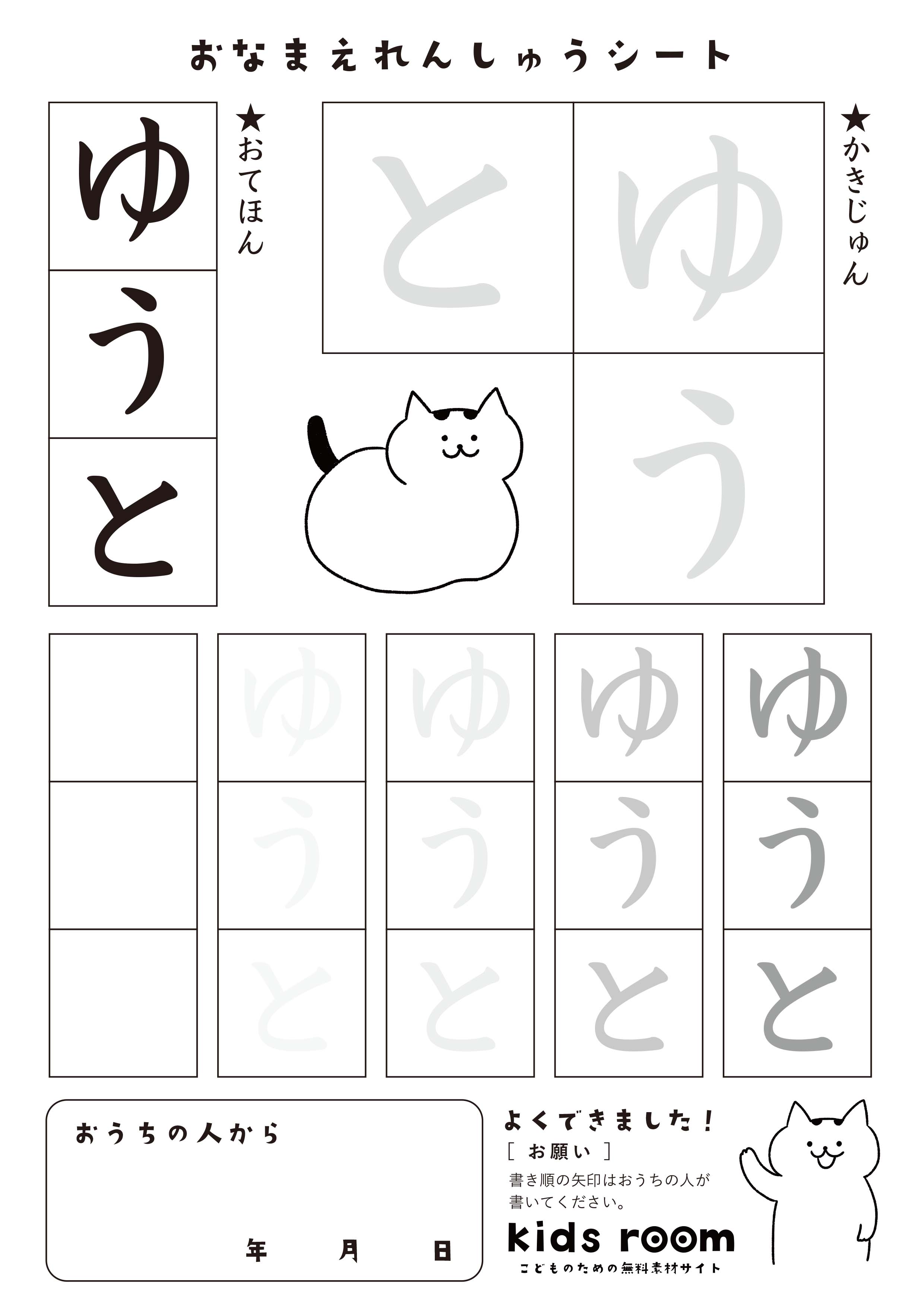 ゆうとさんのお名前練習シート