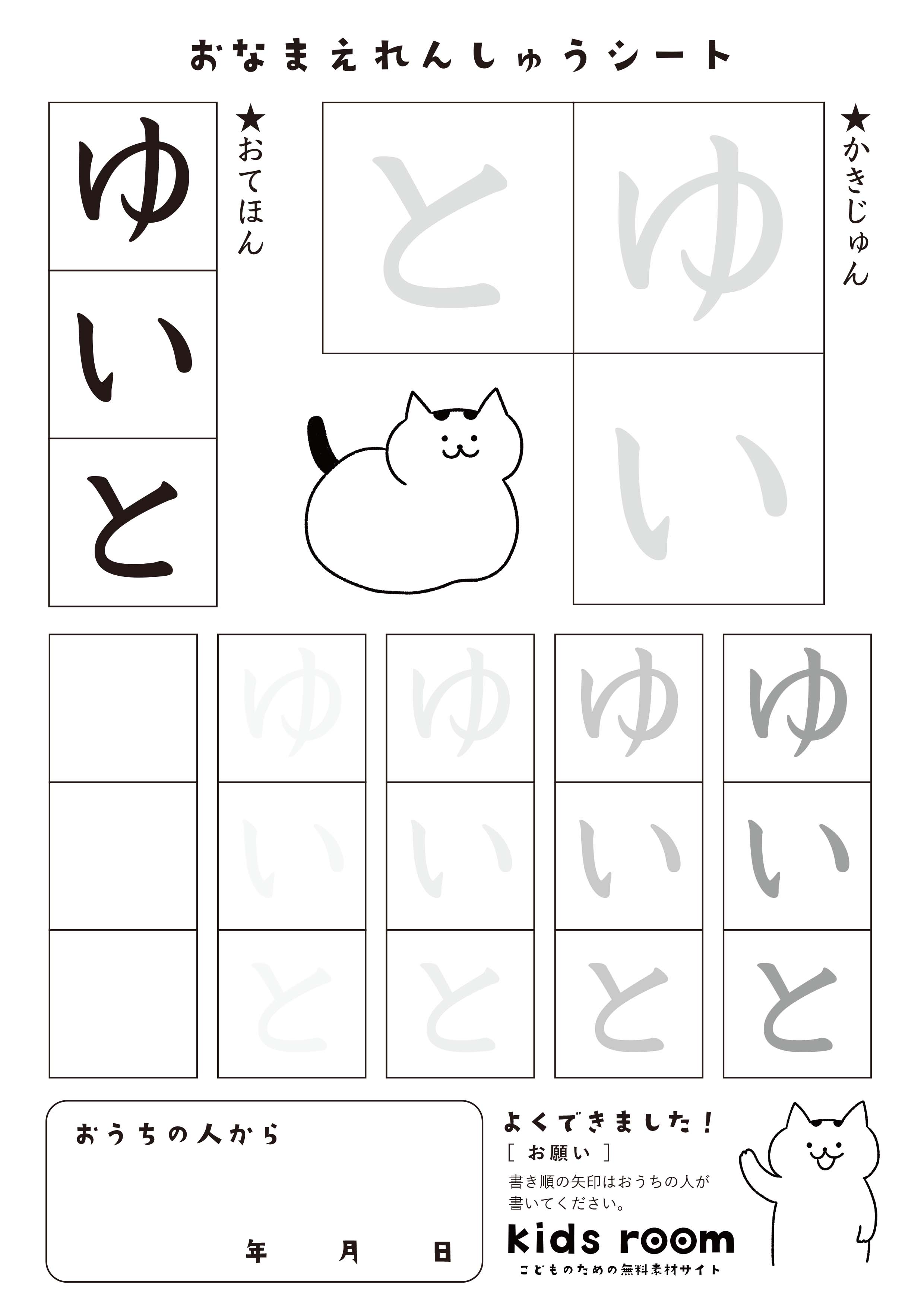 ゆいとさんのお名前練習シート