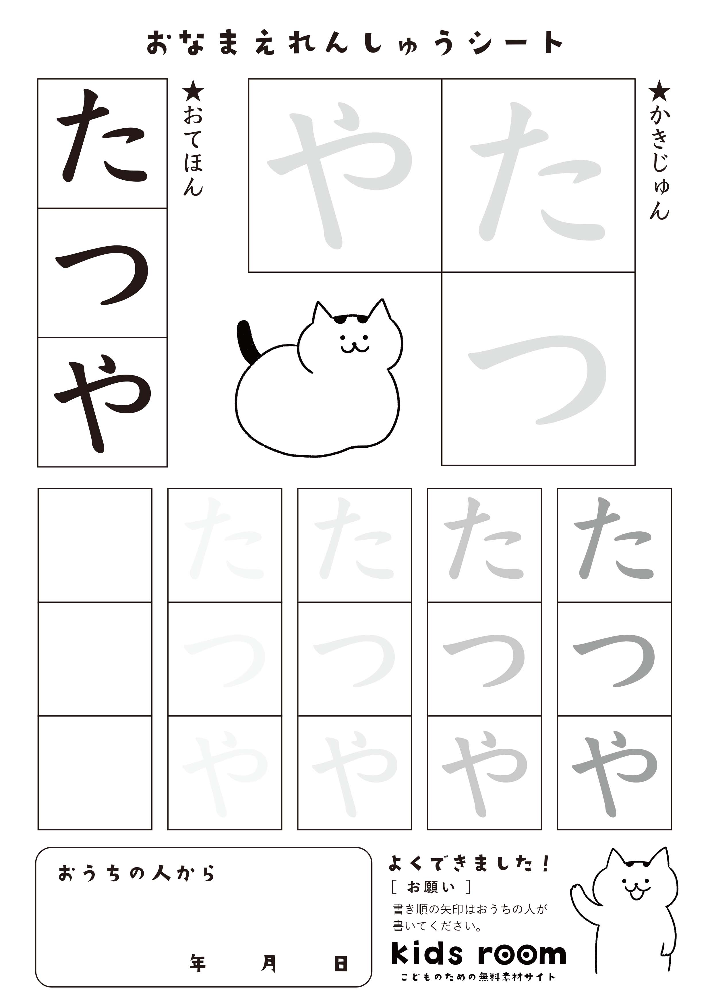 たつやさんのお名前練習シート