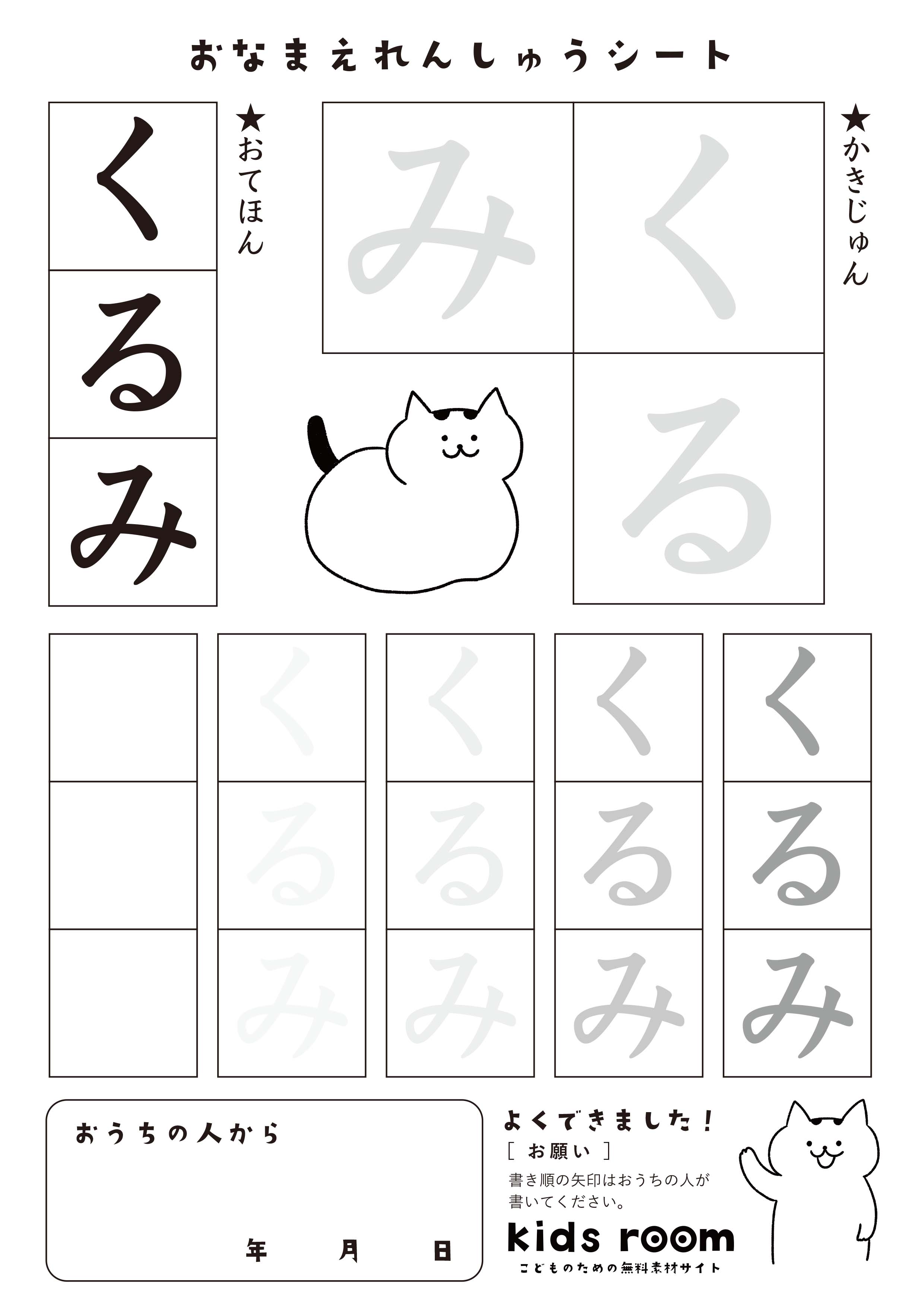 くるみさんのお名前練習シート