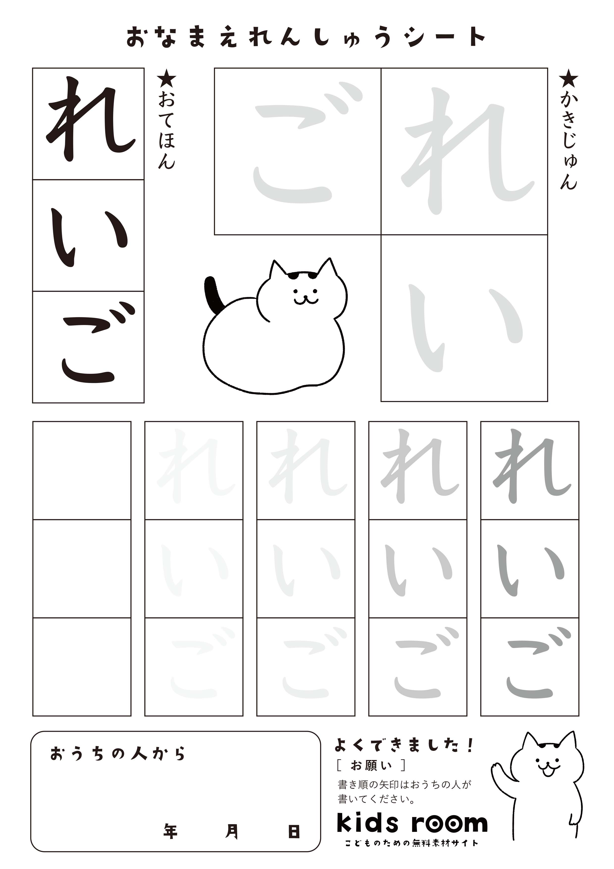 れいごさんのお名前練習シート