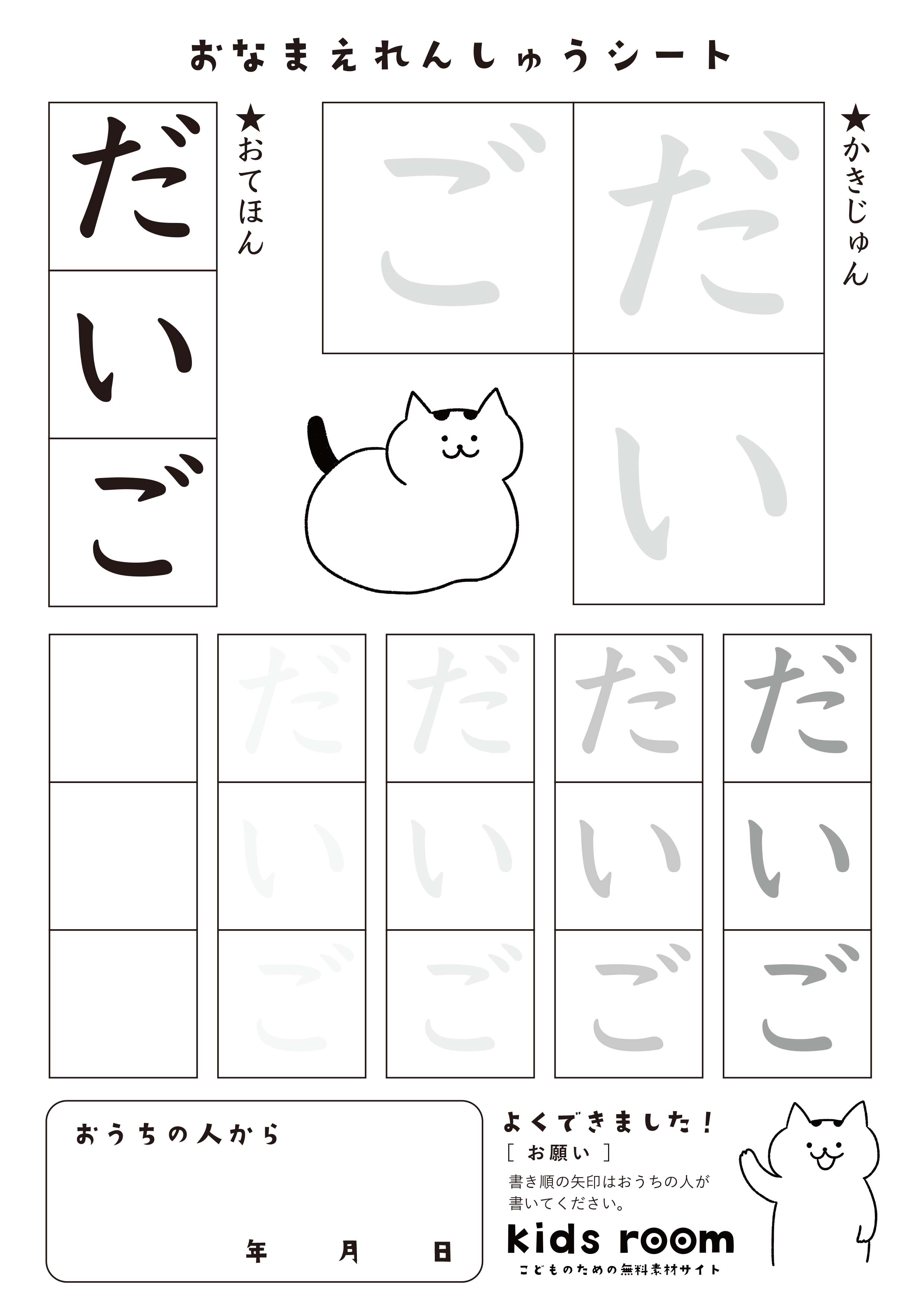 だいごさんのお名前練習シート