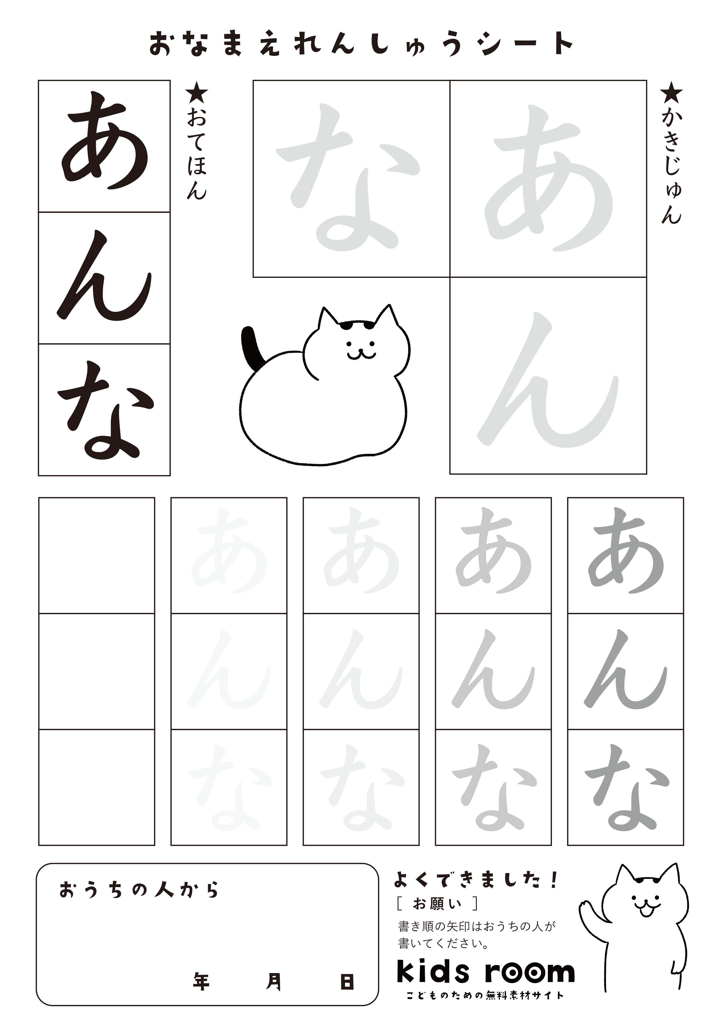 あんなさんのお名前練習シート