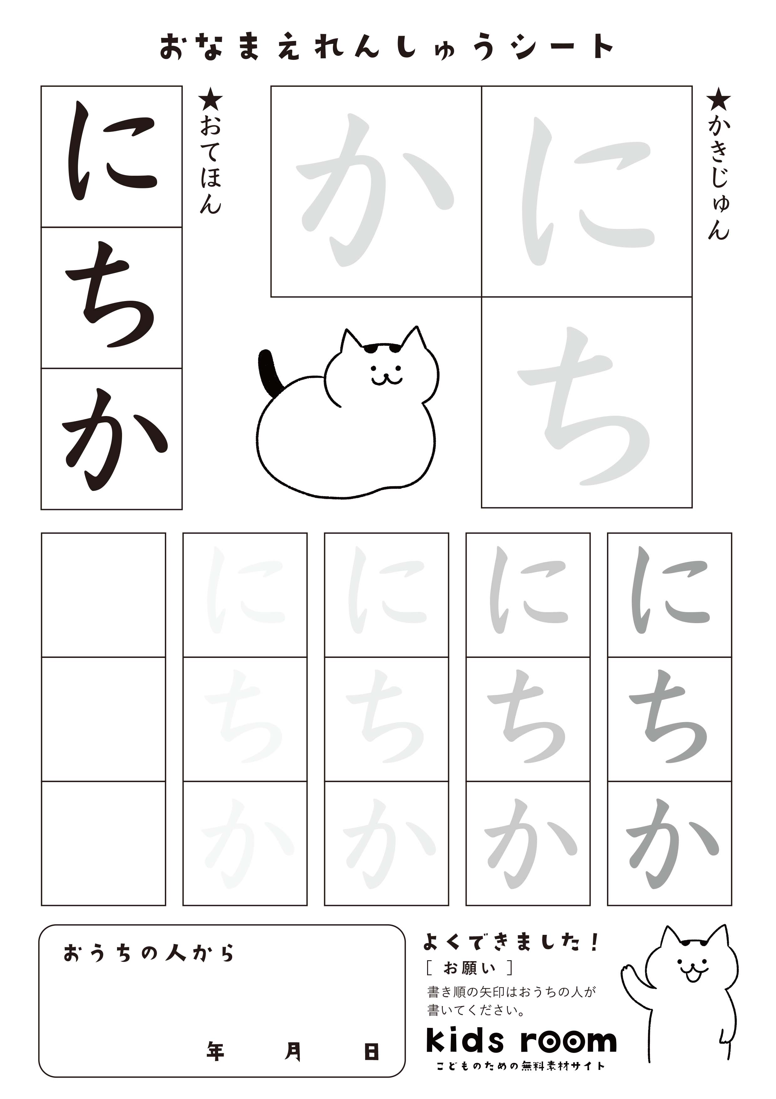 にちかさんのお名前練習シート