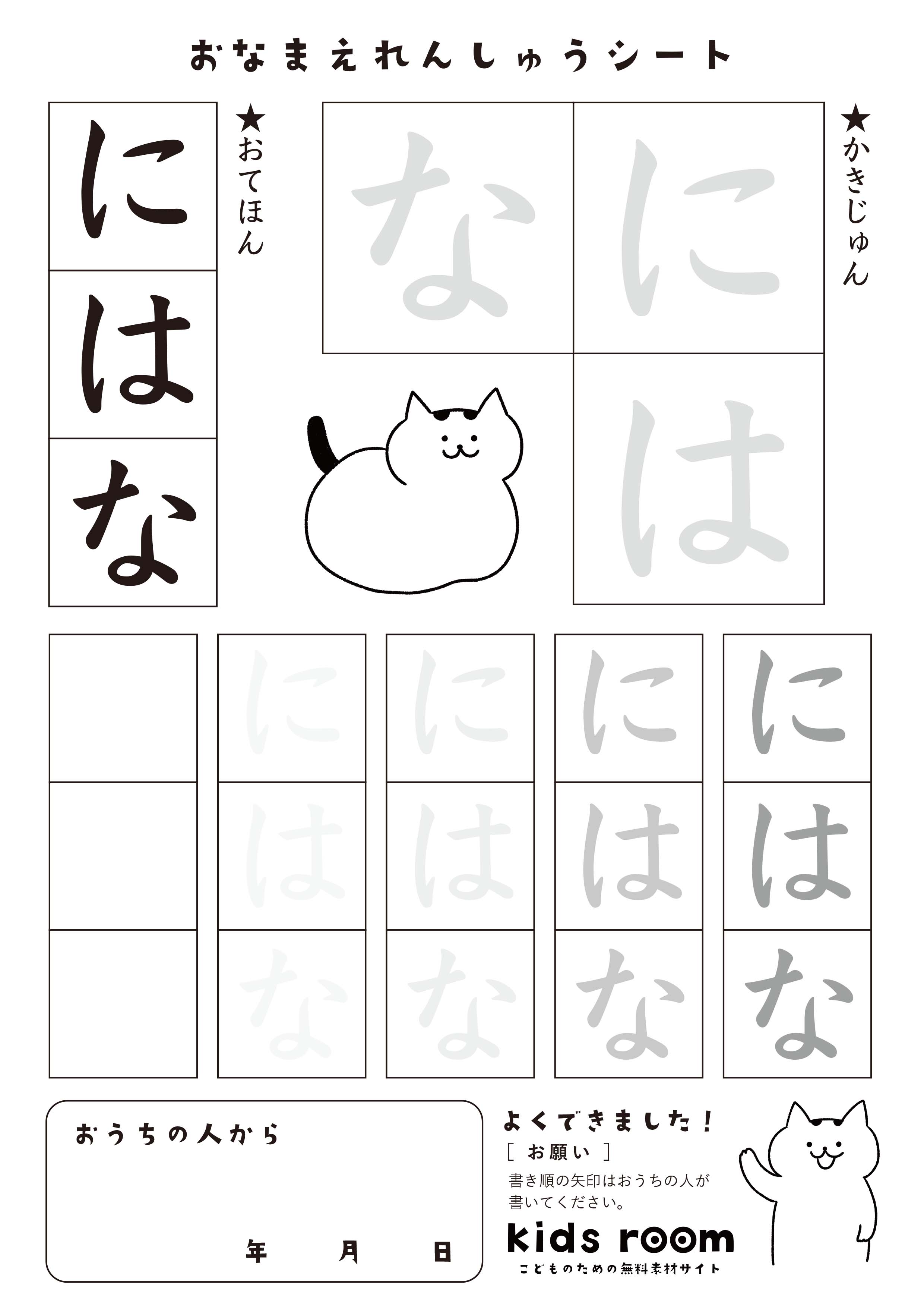 にはなさんのお名前練習シート