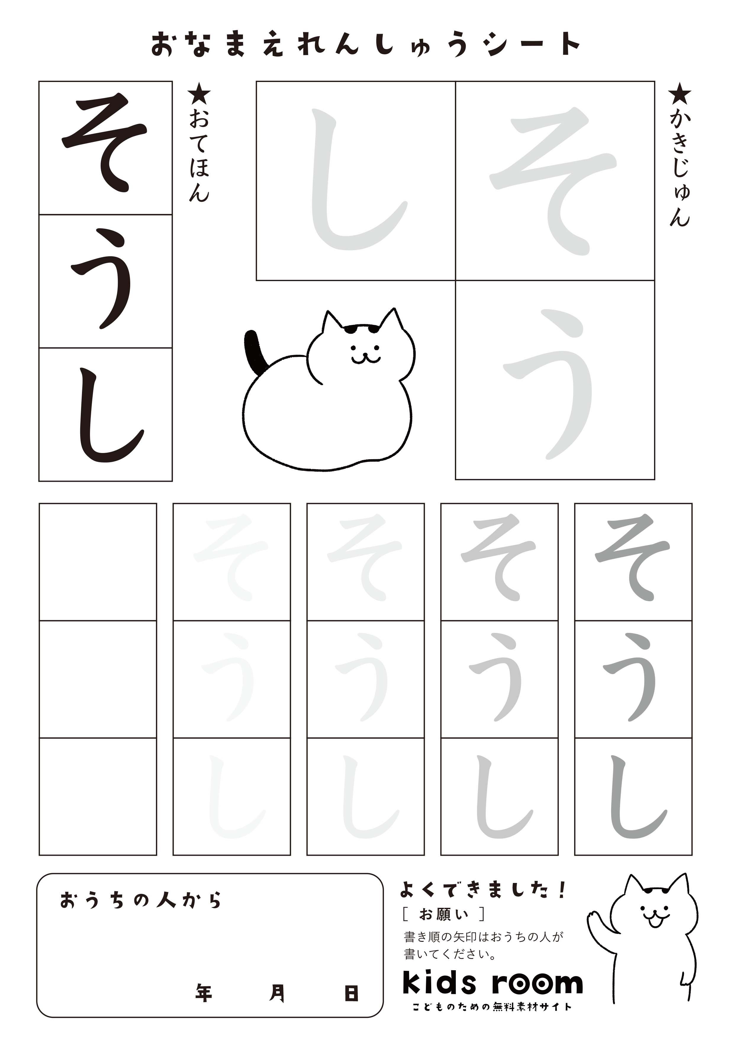 そうしさんのお名前練習シート