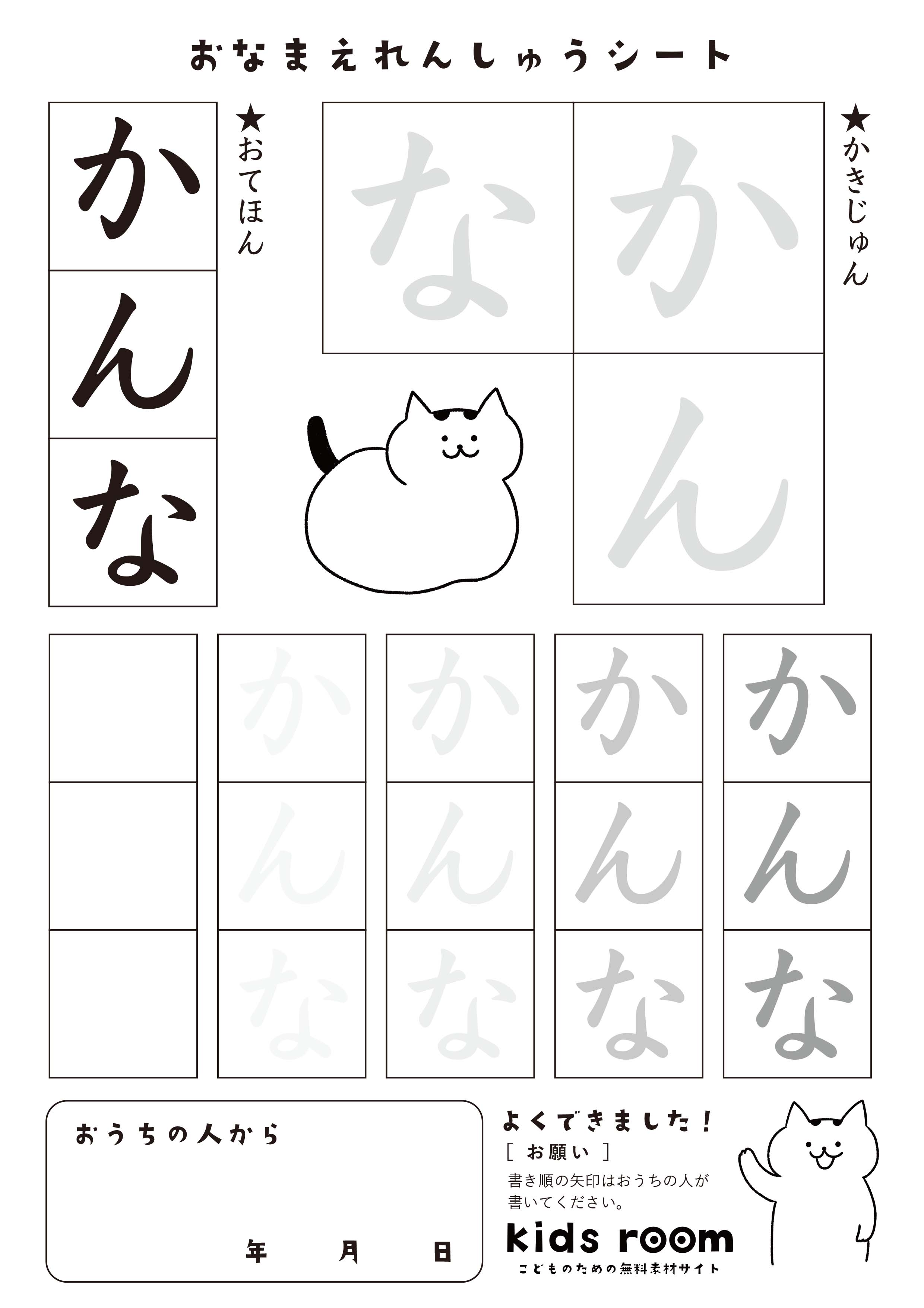 かんなさんのお名前練習シート