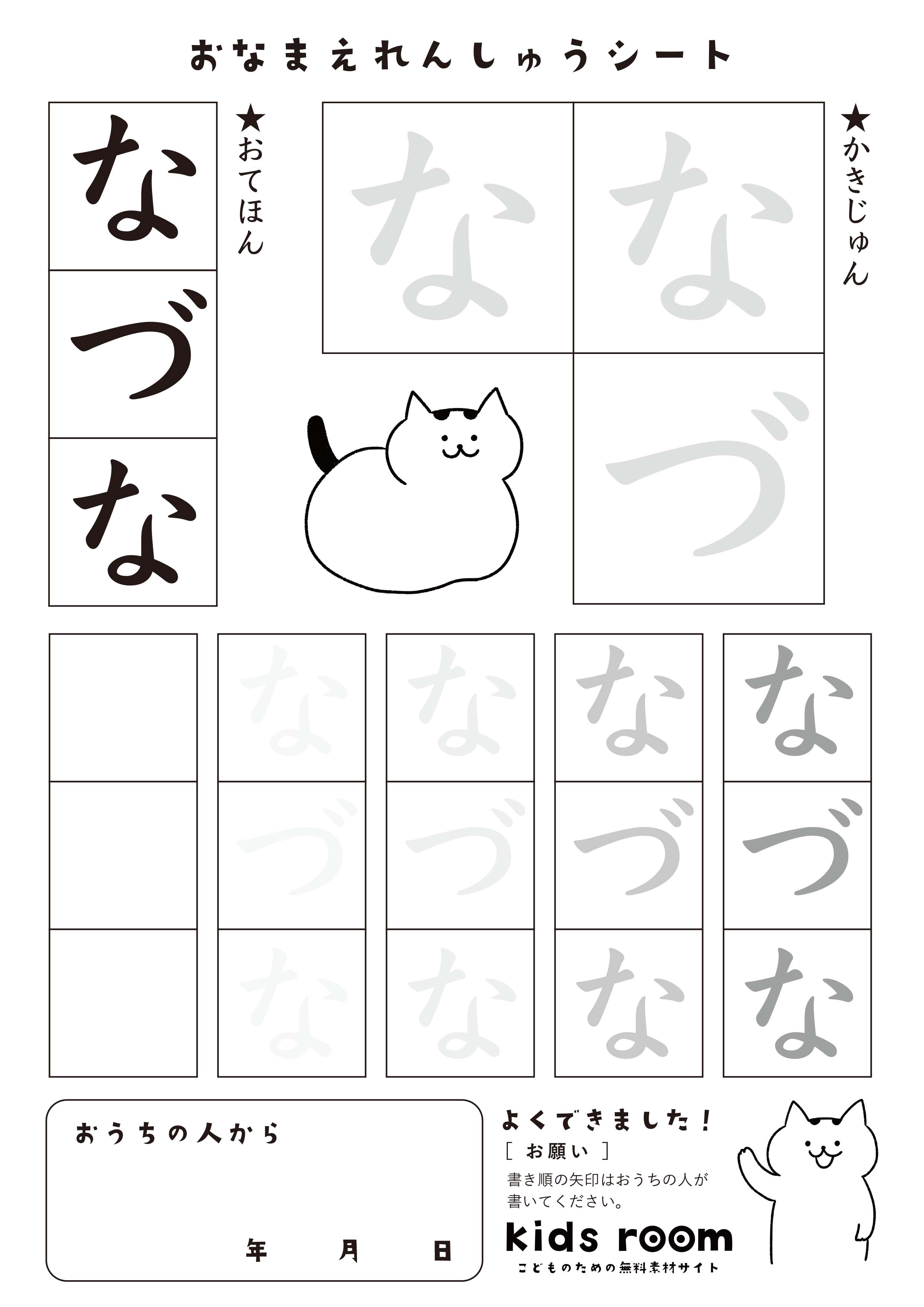 なづなさんのお名前練習シート