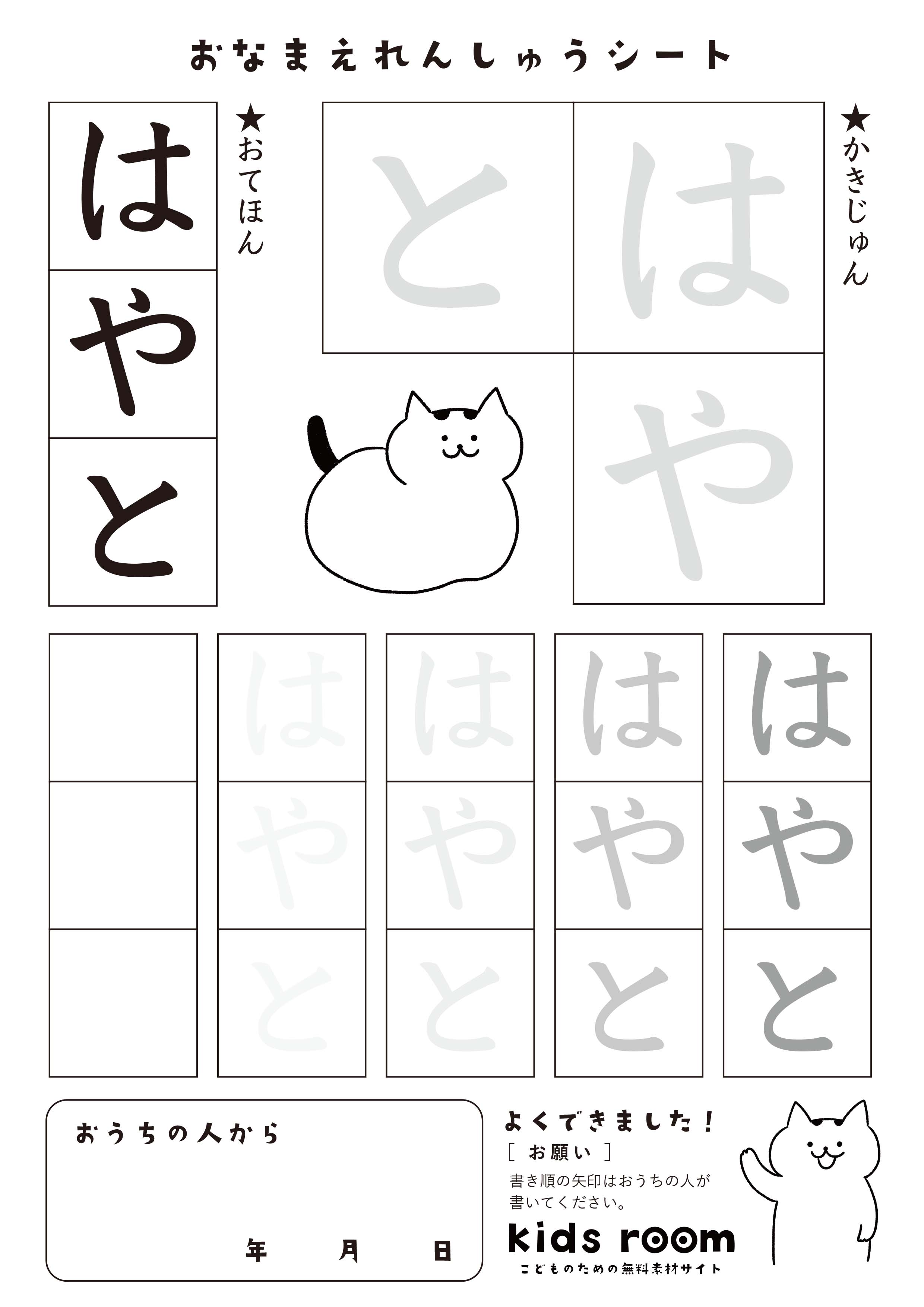 はやとさんのお名前練習シート