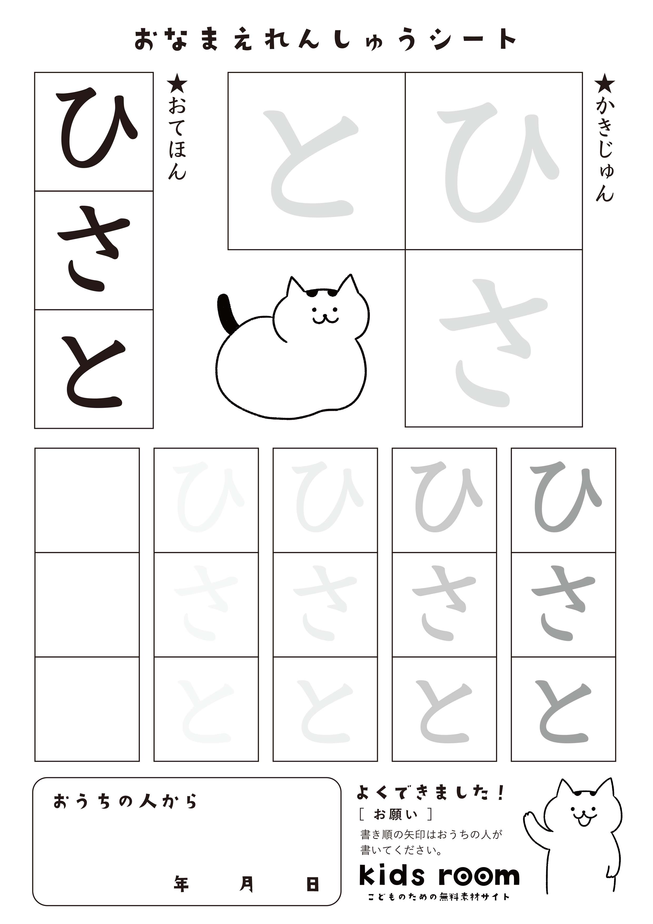 ひさとさんのお名前練習シート