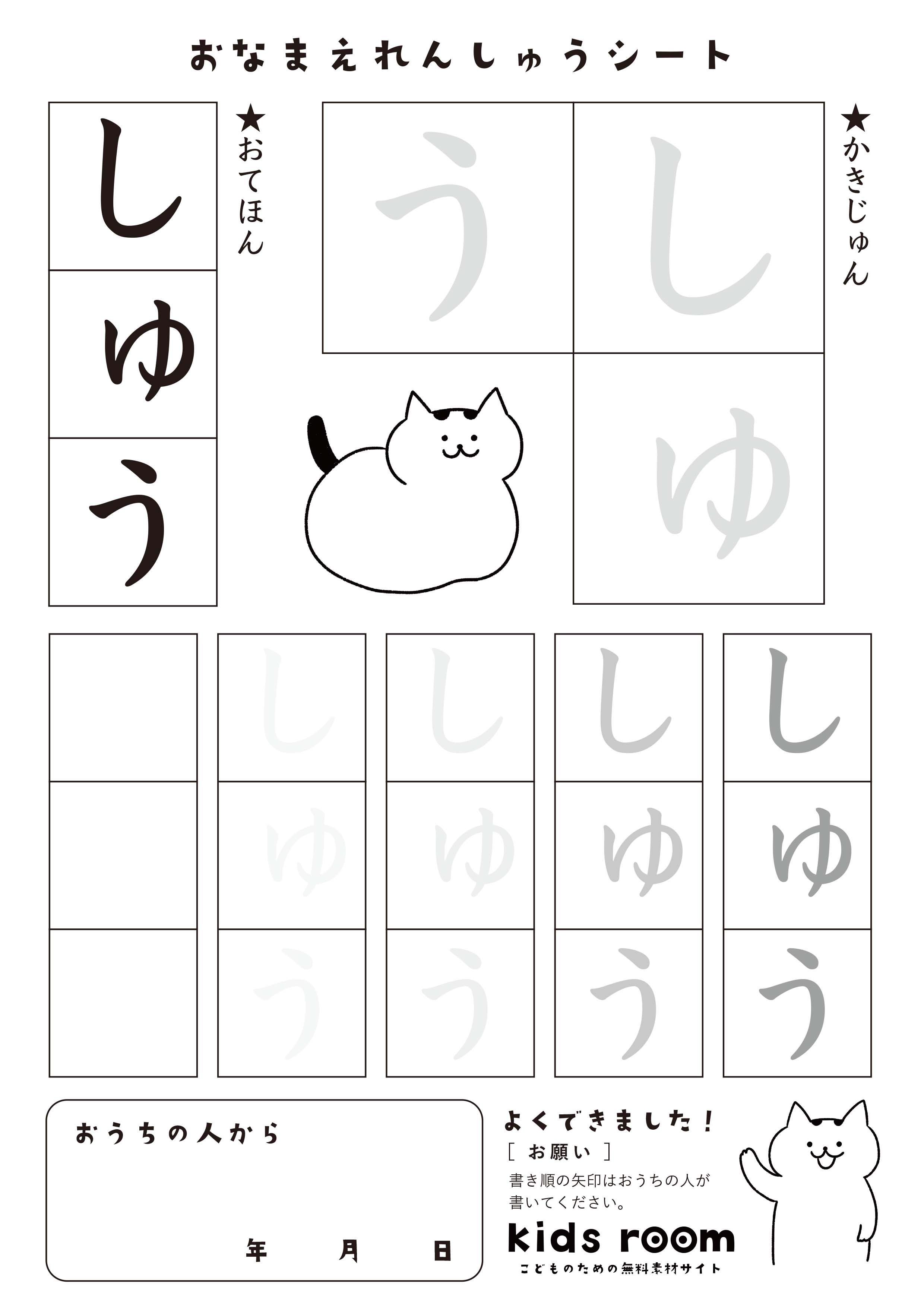 しゅうさんのお名前練習シート