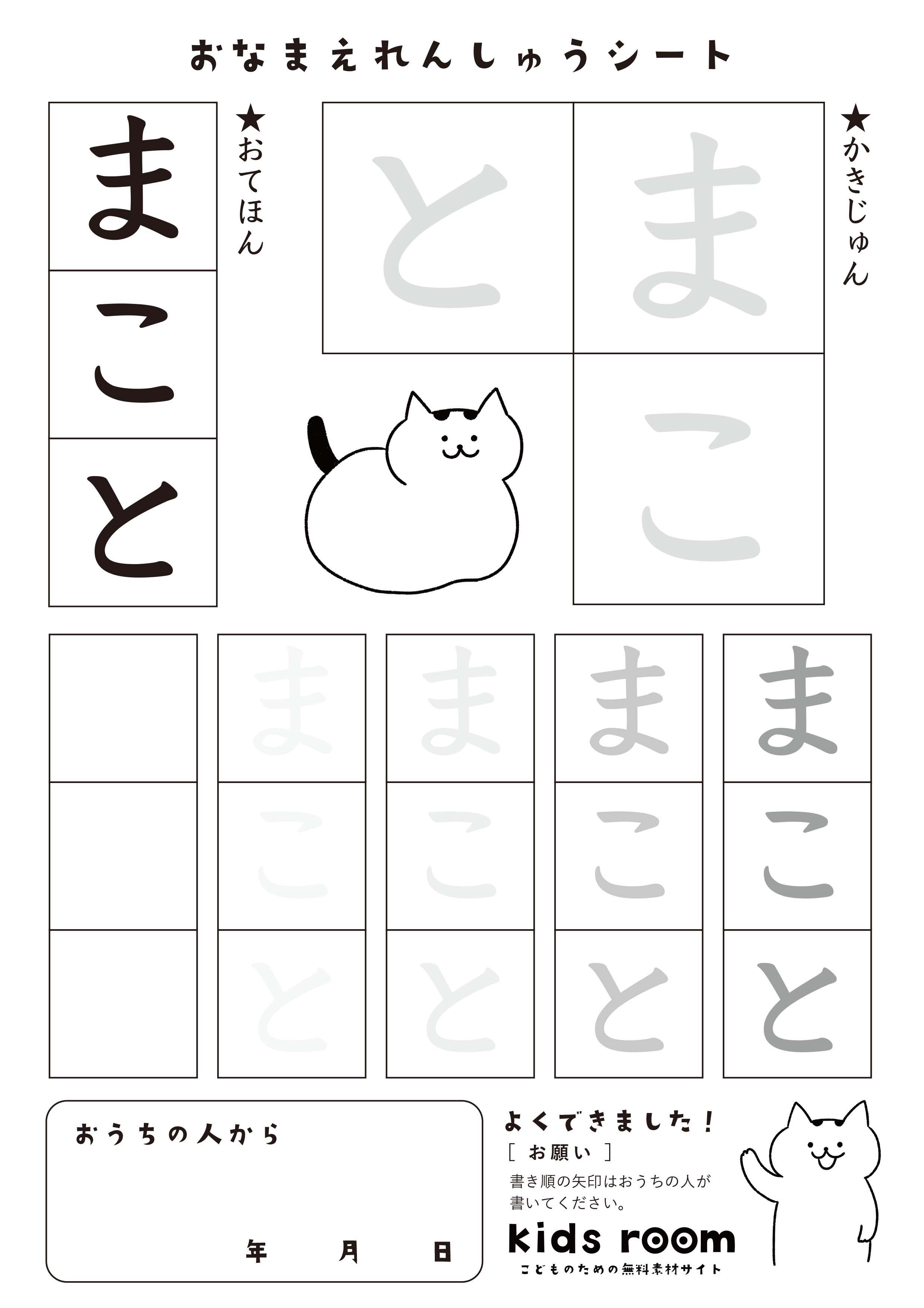 まことさんのお名前練習シート