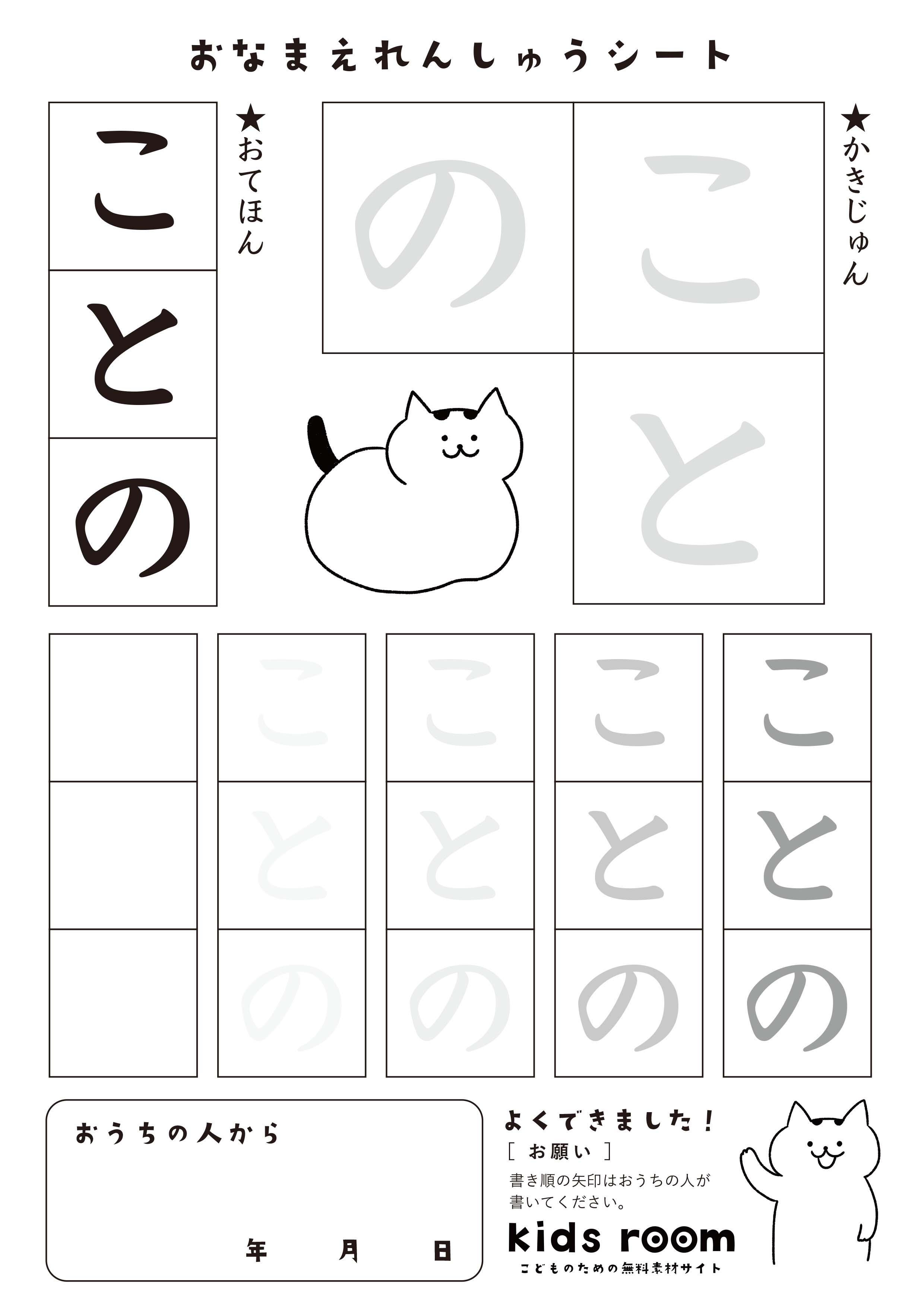 ことのさんのお名前練習シート