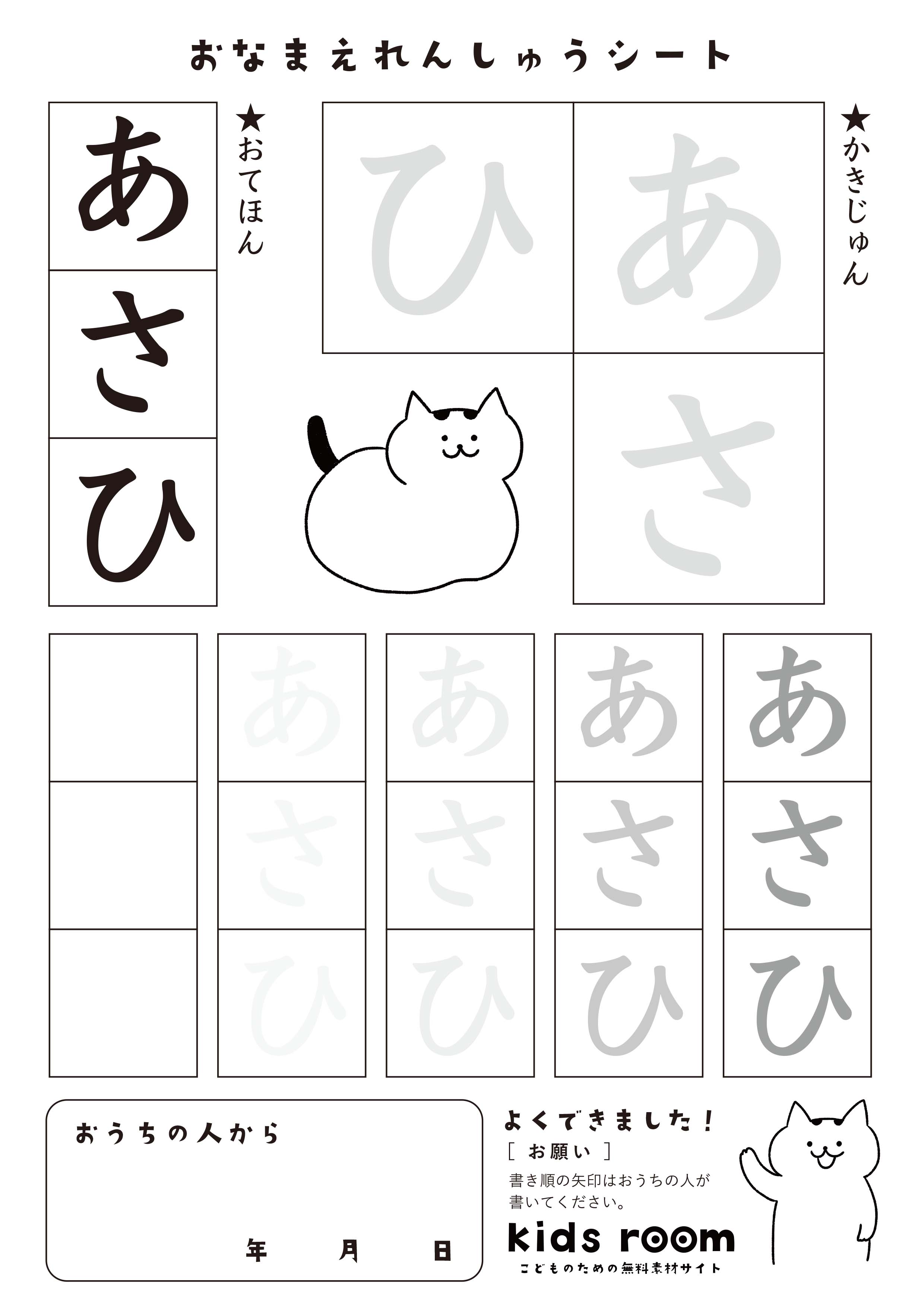 あさひさんのお名前練習シート