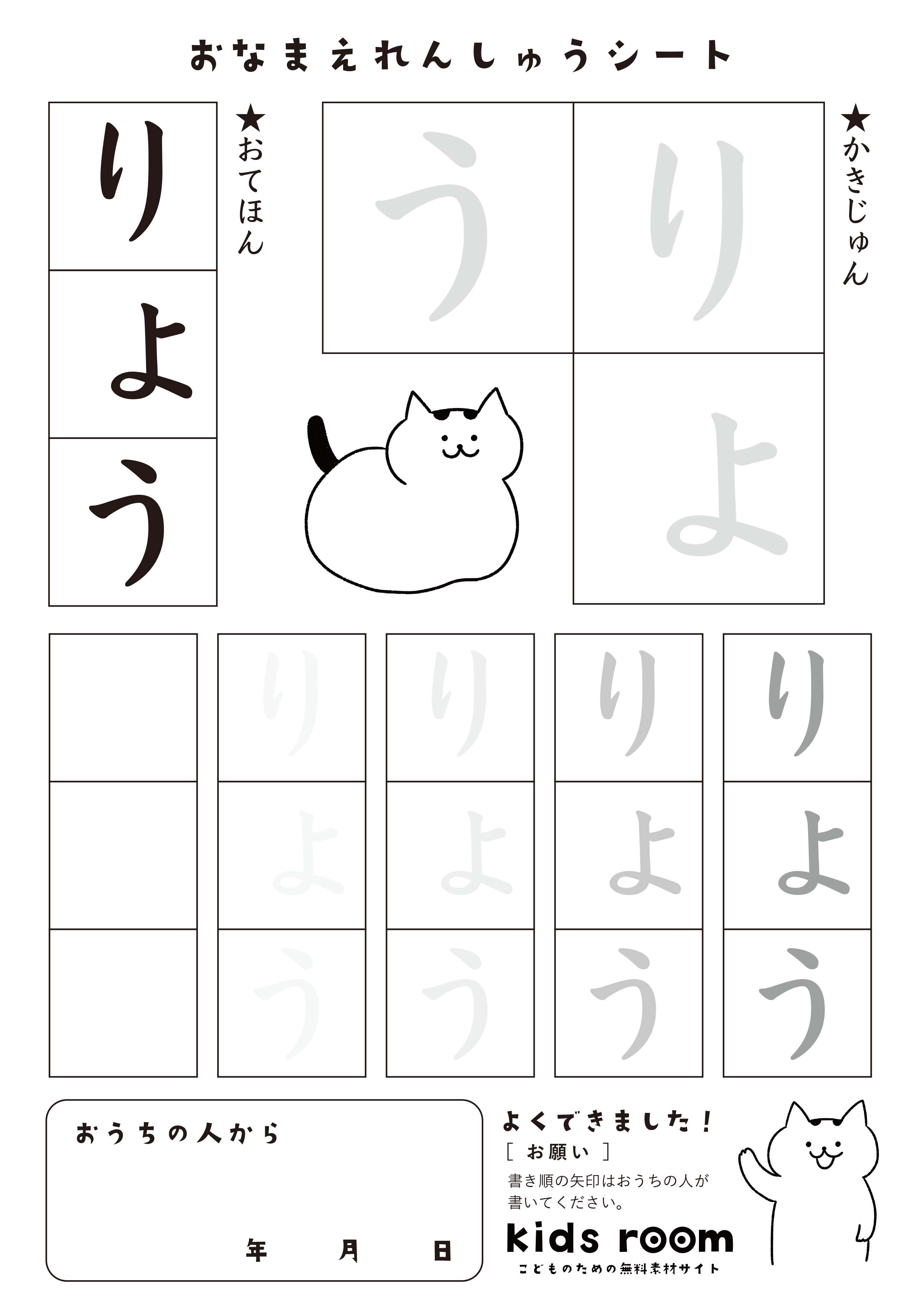 りょうさんのお名前練習シート