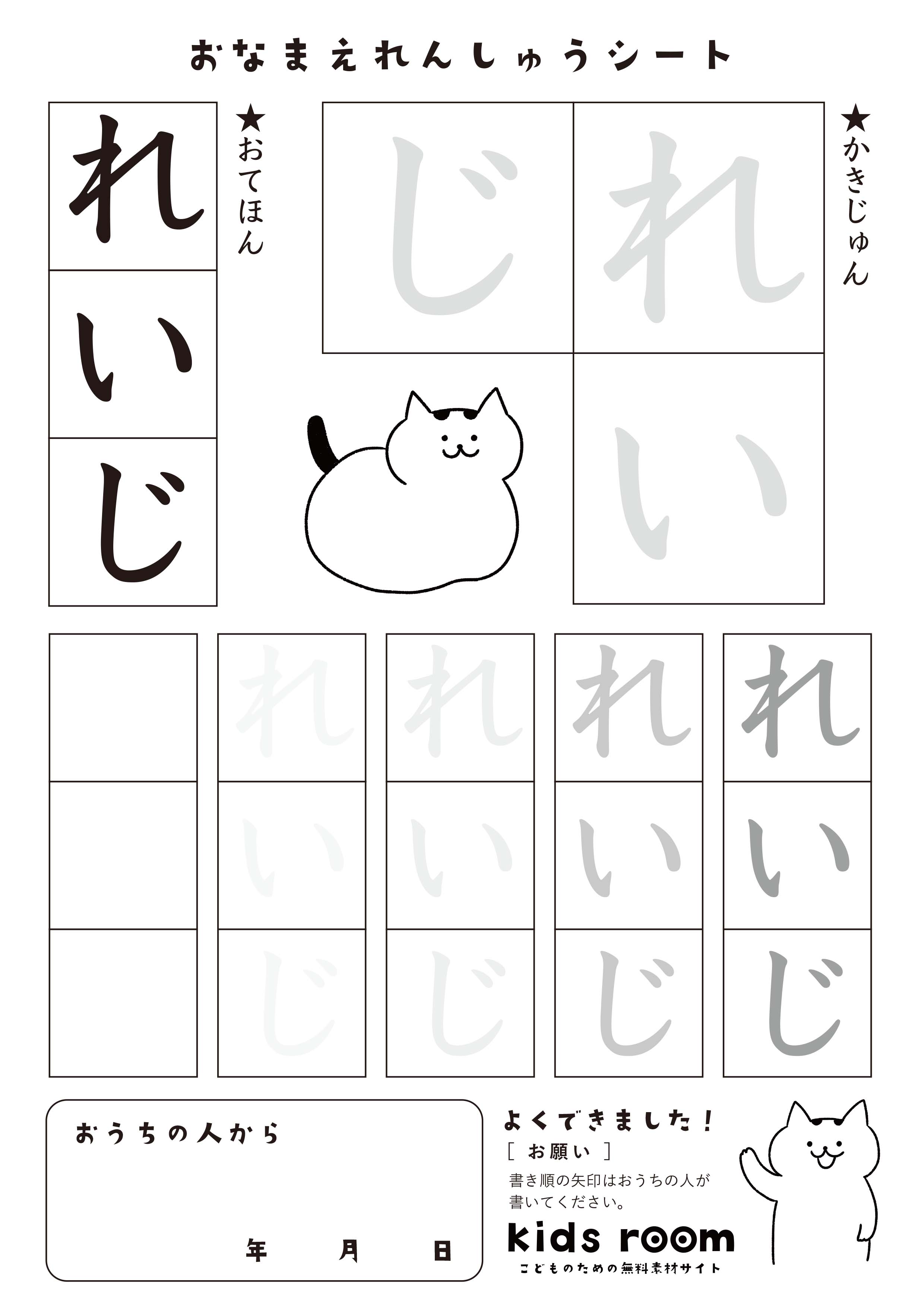 れいじさんのお名前練習シート