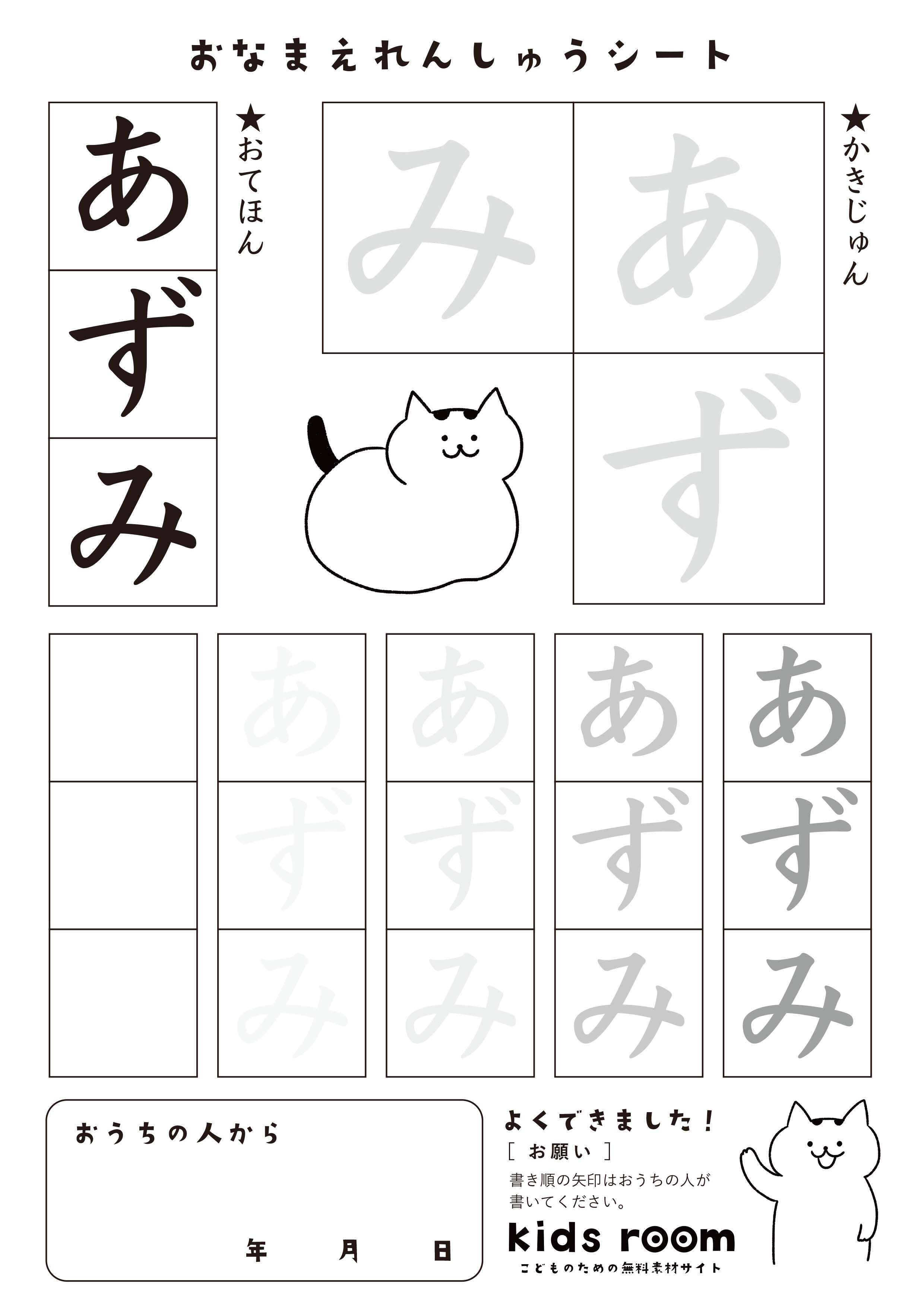 あずみさんのお名前練習シート