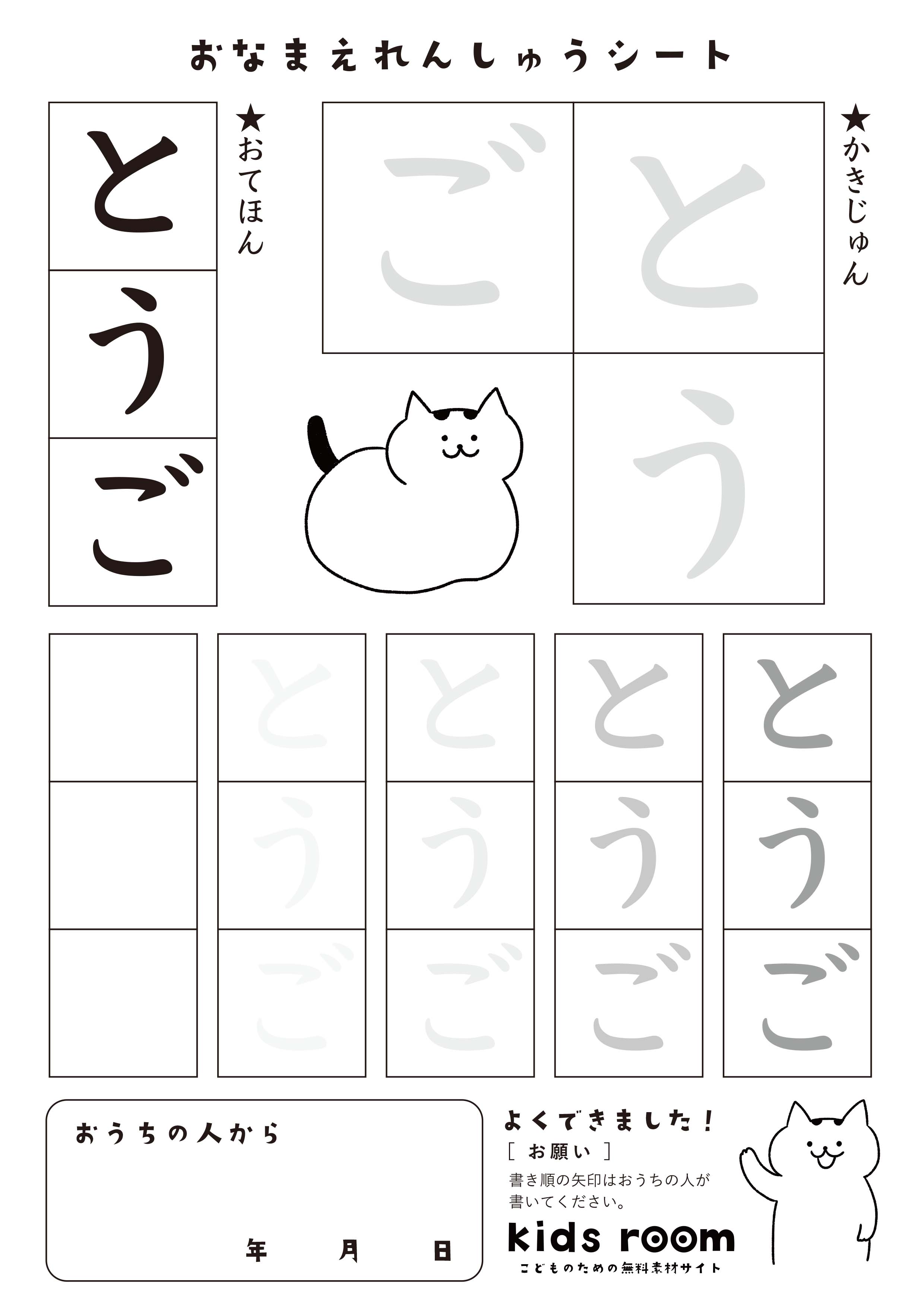 とうごさんのお名前練習シート