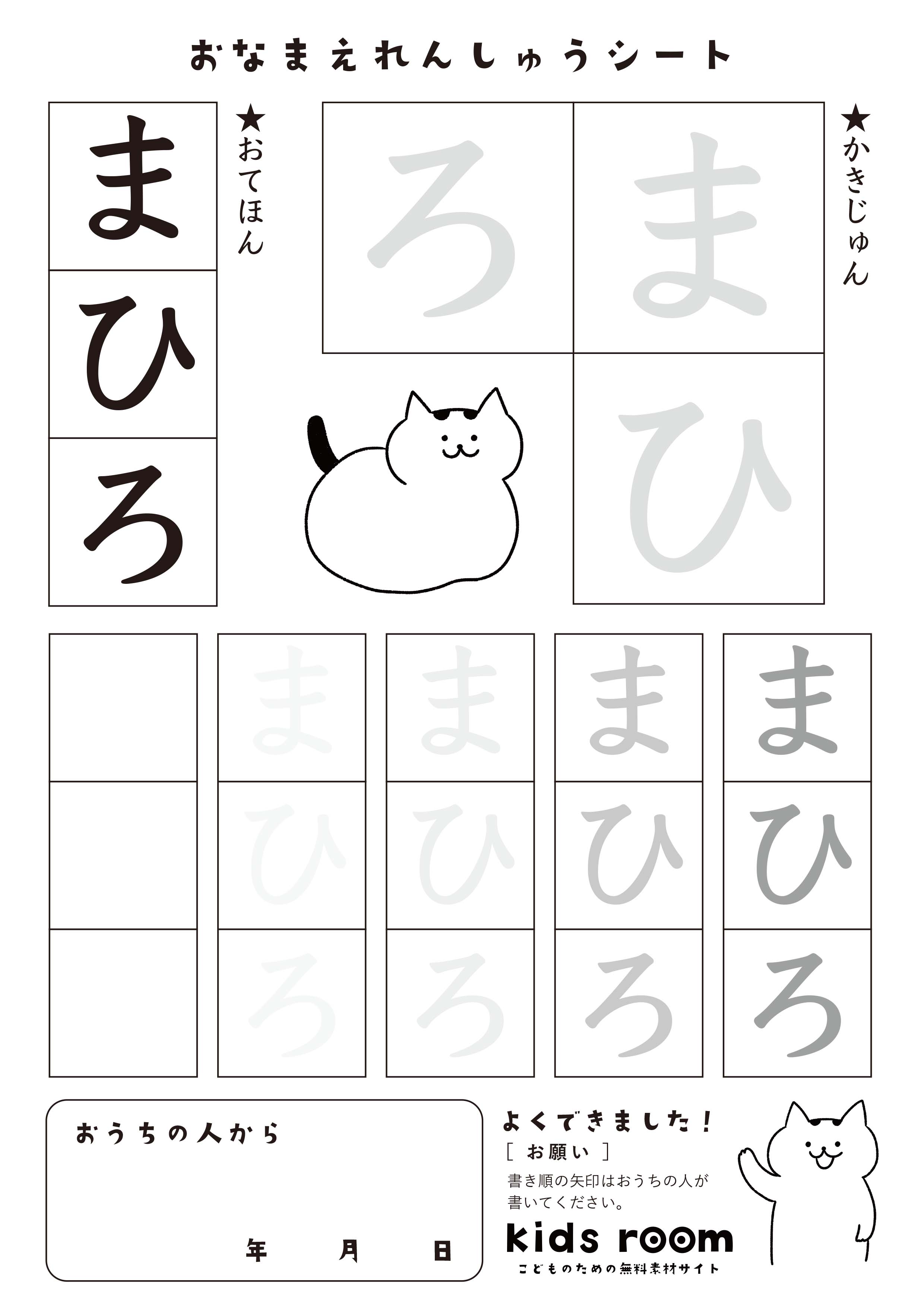 まひろさんのお名前練習シート