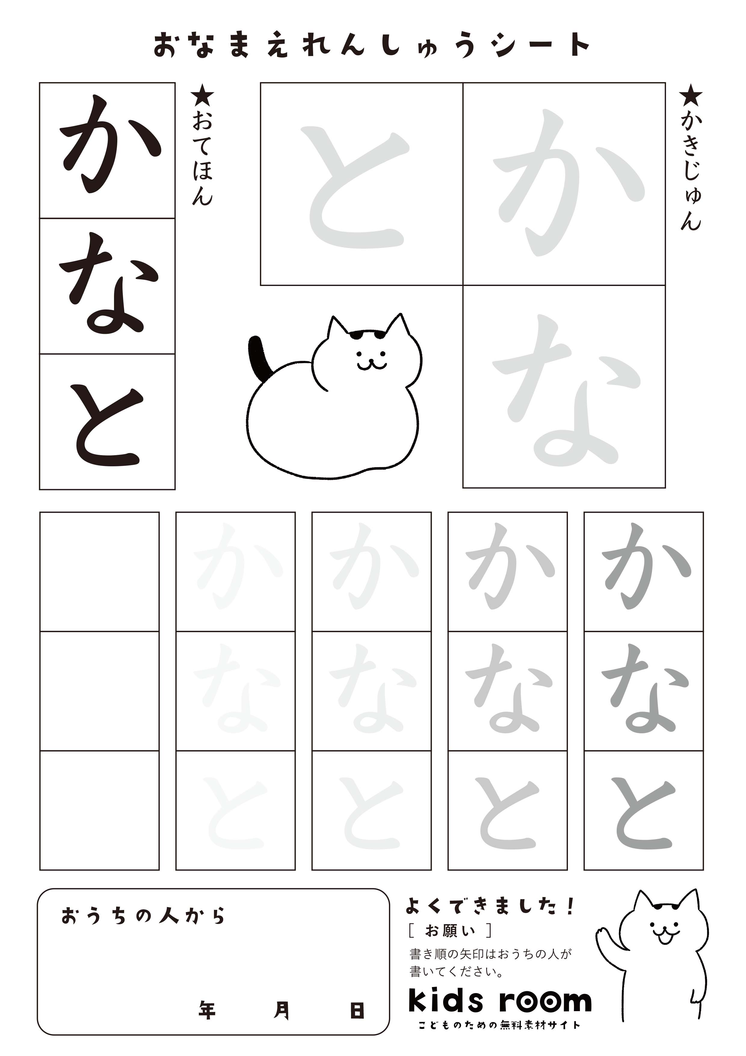 かなとさんのお名前練習シート
