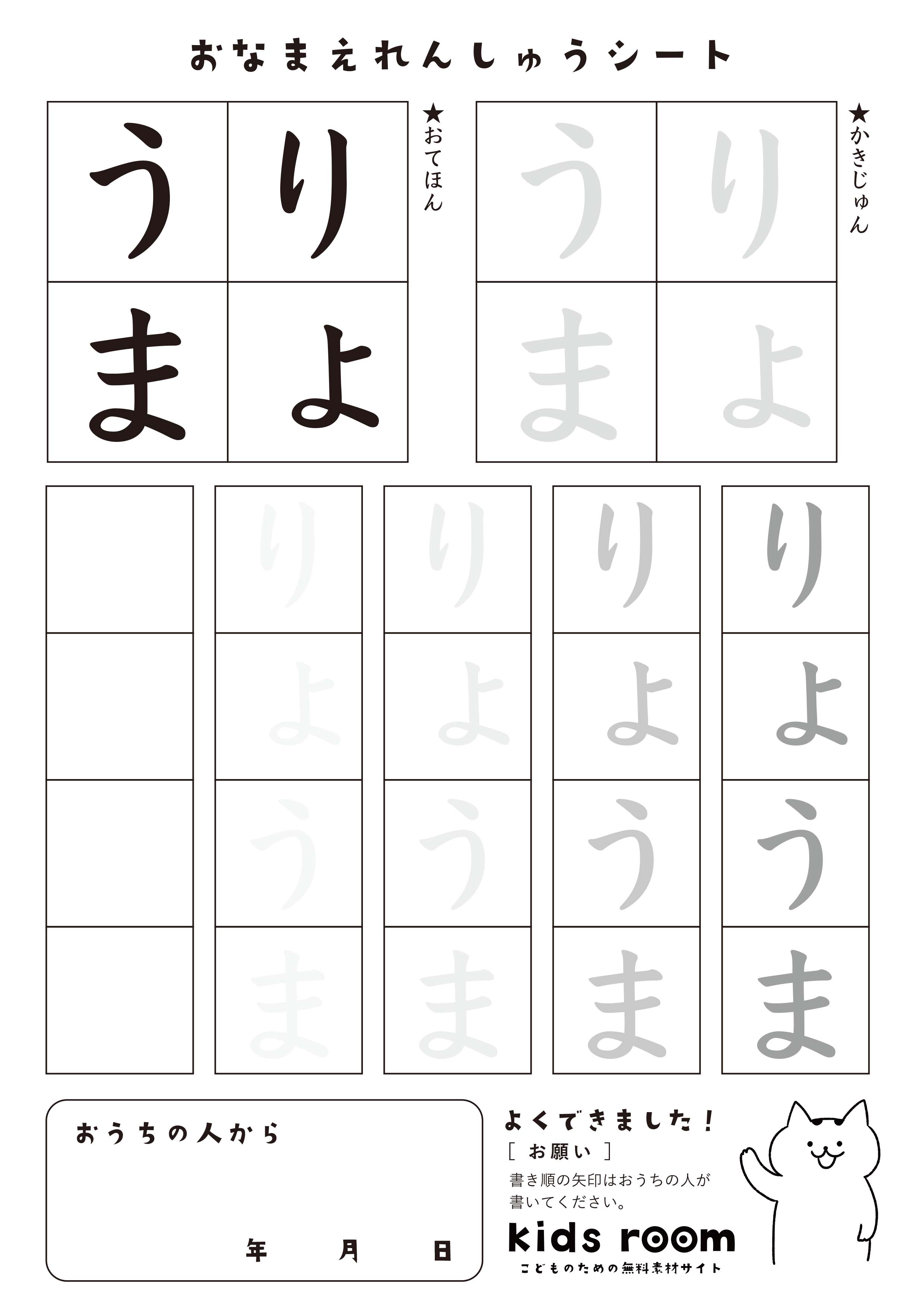 りょうまさんのお名前練習シート