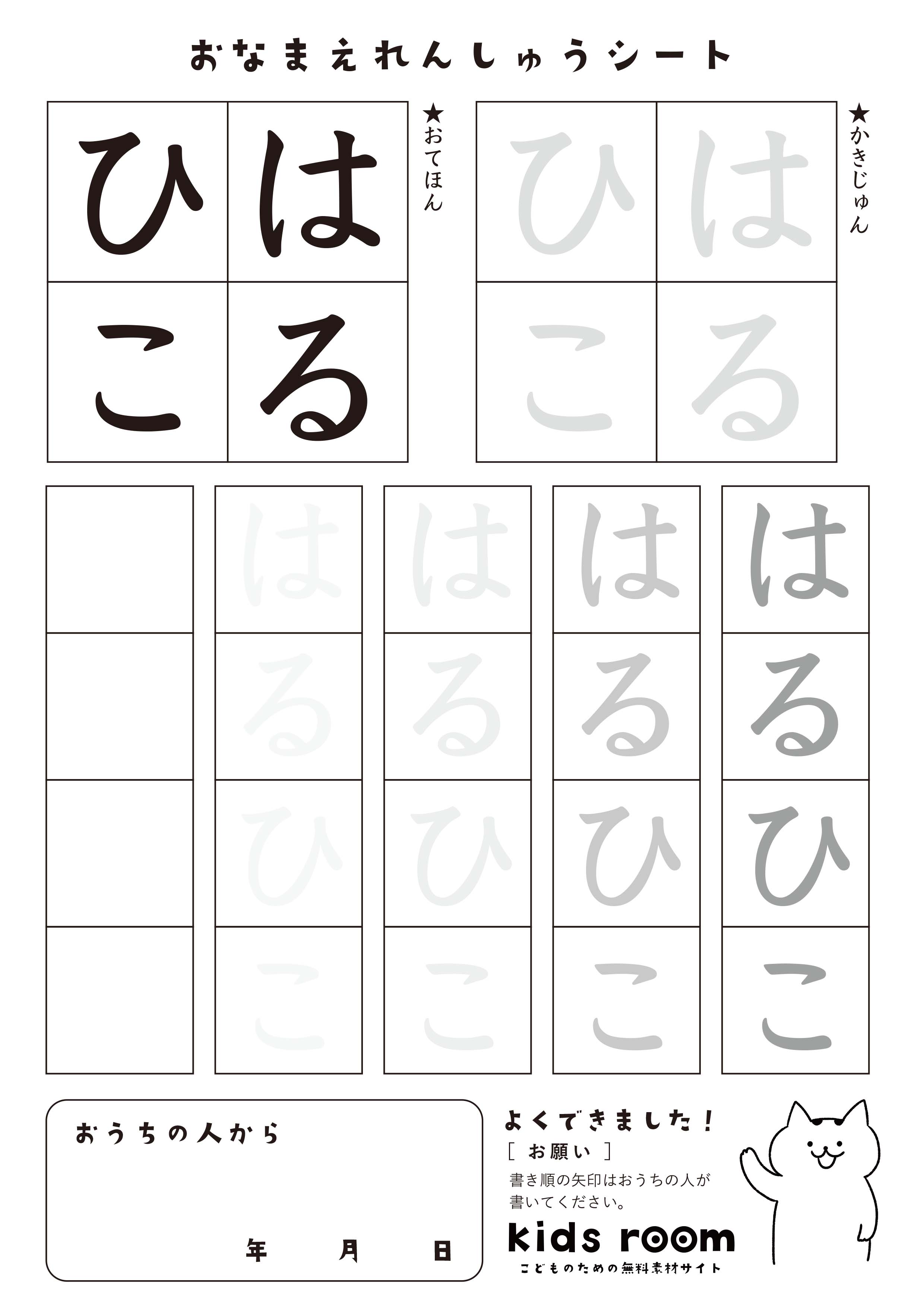はるひこさんのお名前練習シート