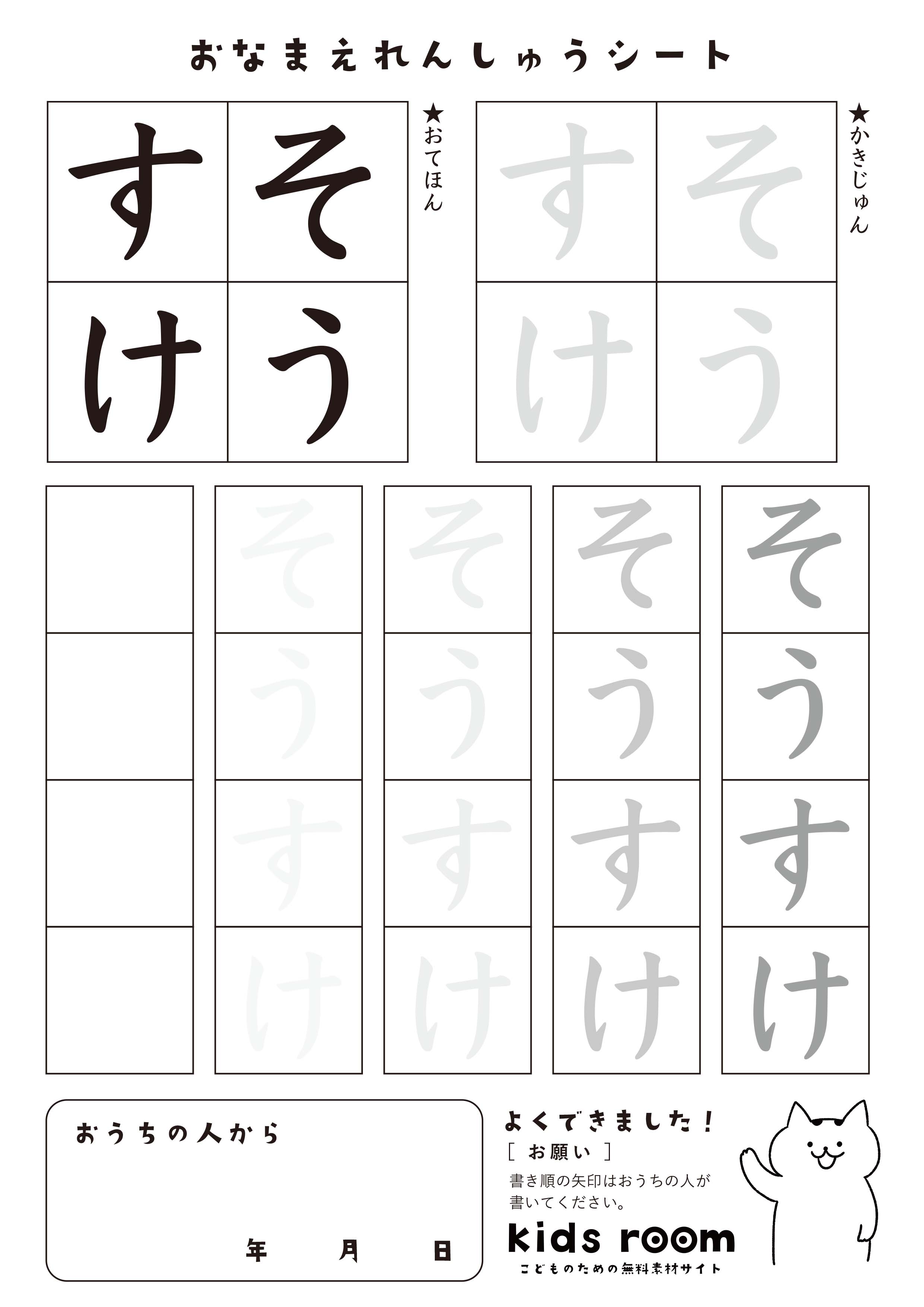 そうすけさんのお名前練習シート